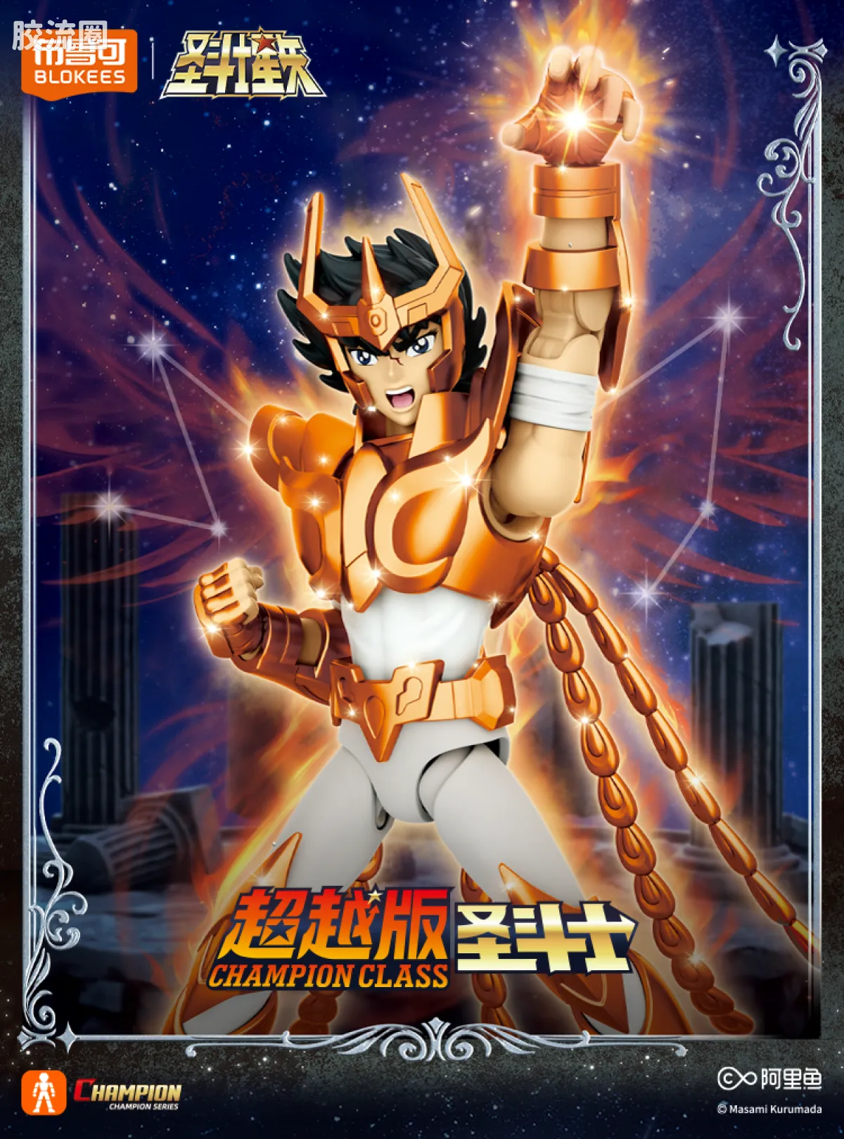 布鲁可圣斗士星矢 超越 超越版-凤凰座一辉、双子座撒加 - 图片