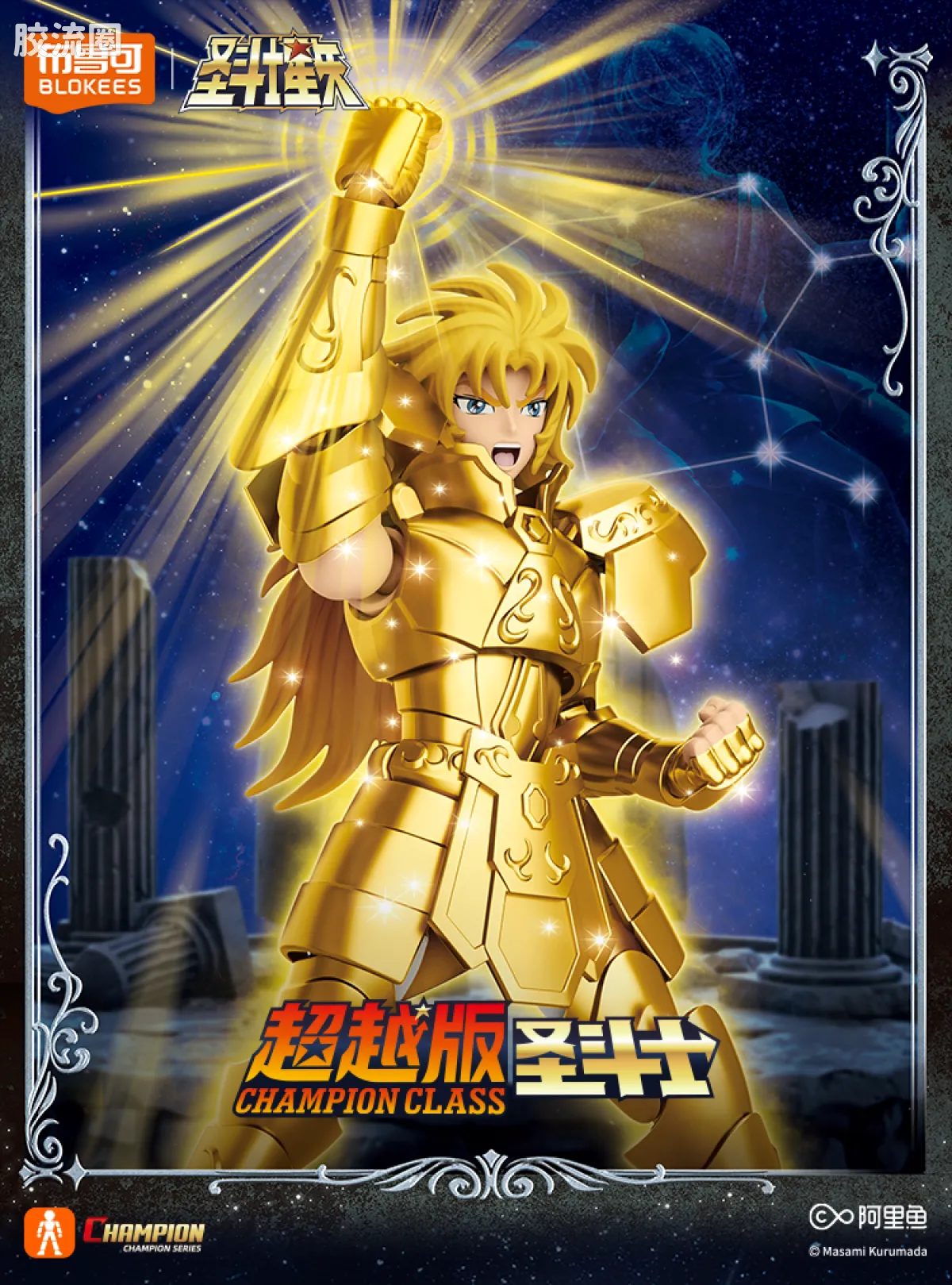 布鲁可圣斗士星矢 超越 超越版-凤凰座一辉、双子座撒加 - 图片