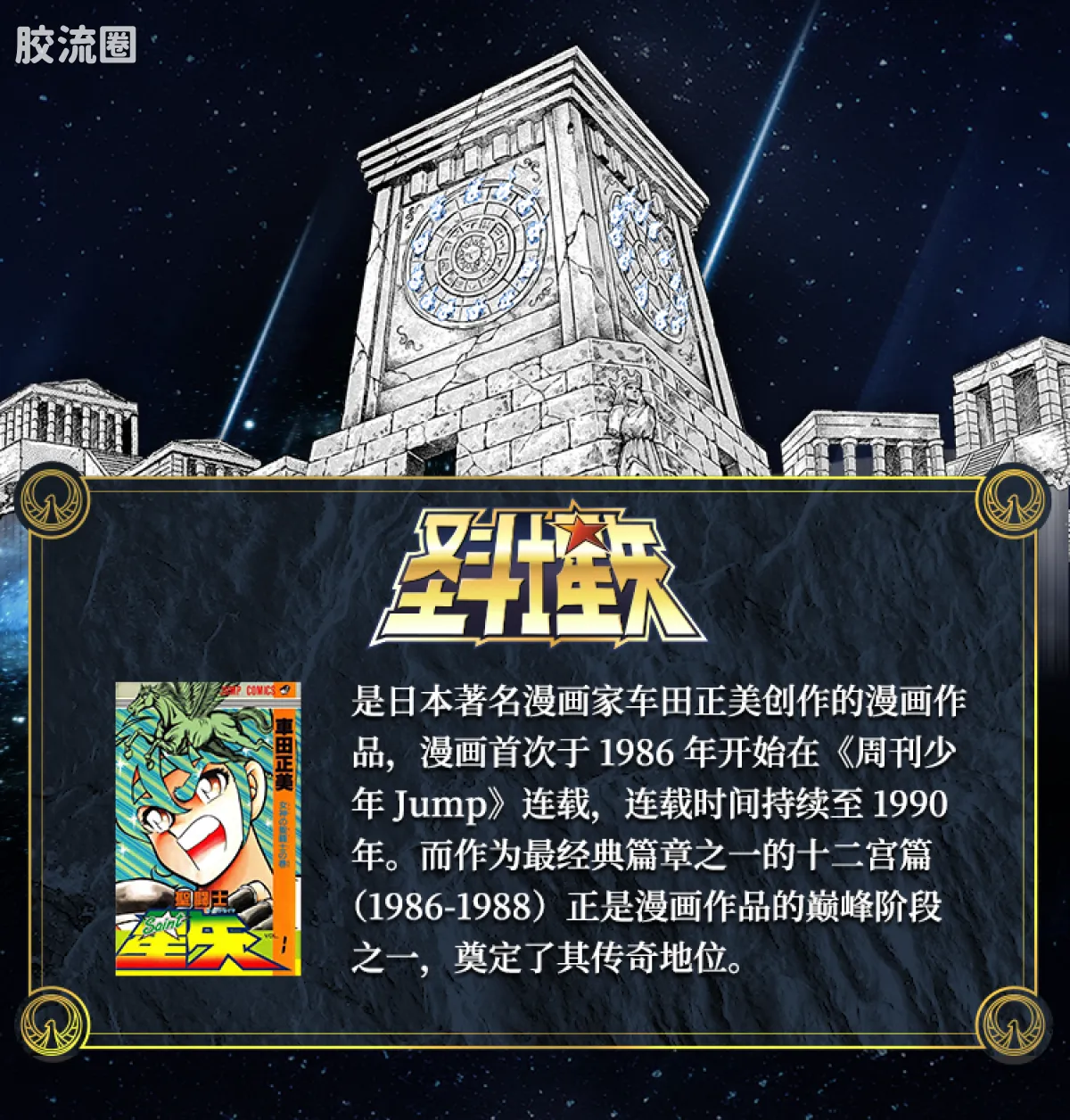 布鲁可圣斗士星矢 超越 超越版-凤凰座一辉、双子座撒加 - 图片