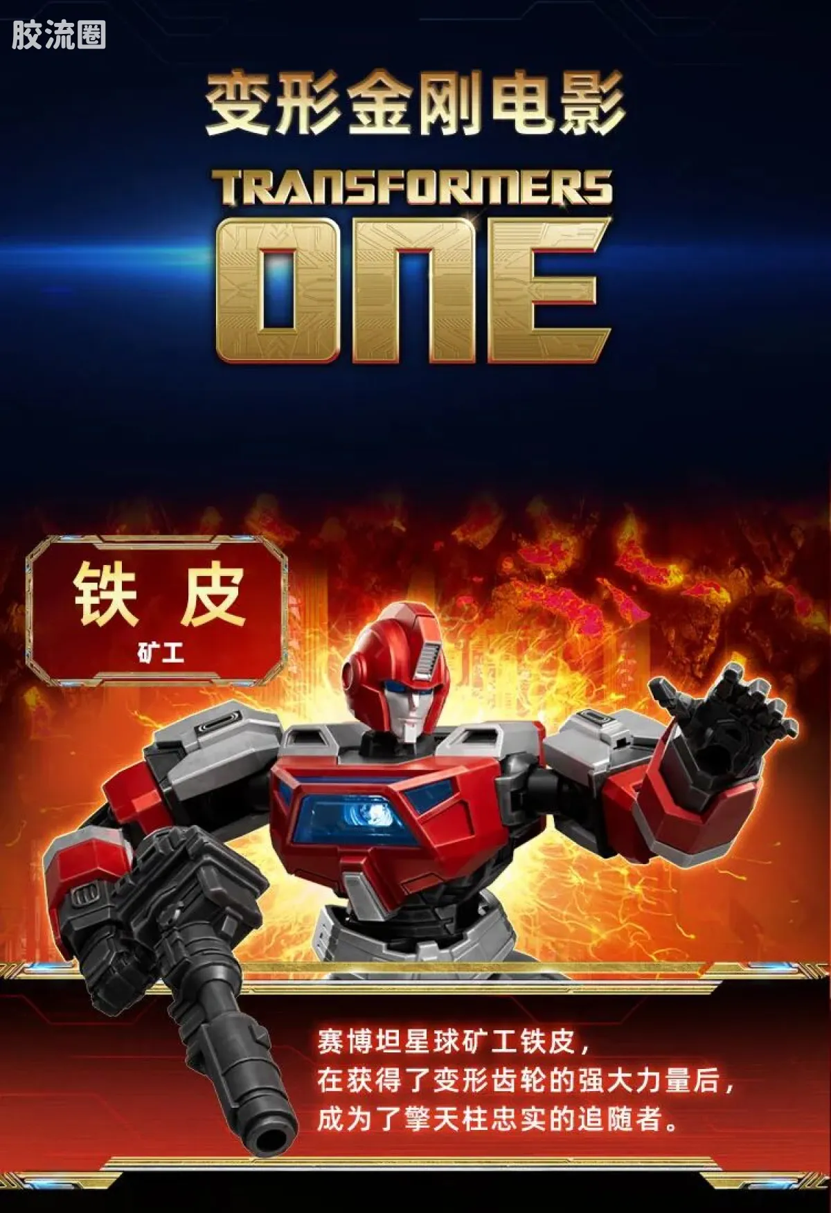 布鲁可变形金刚 超越 超越版-声波 震荡波 铁皮 - 图片