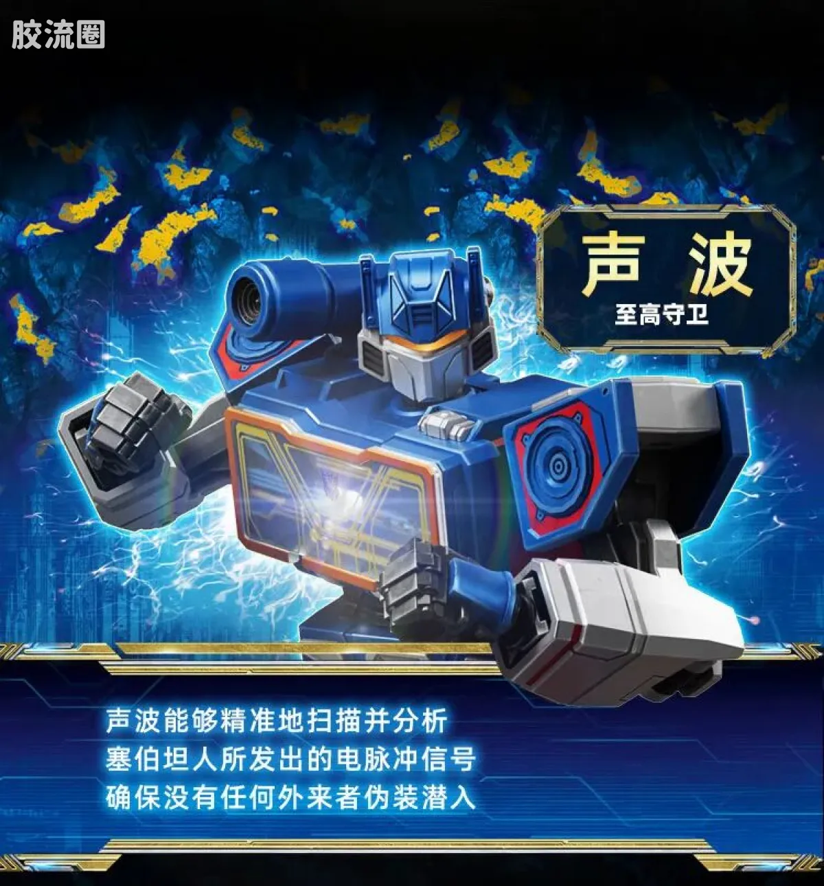 布鲁可变形金刚 超越 超越版-声波 震荡波 铁皮 - 图片