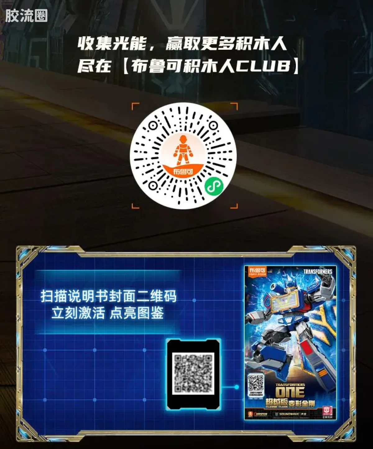 布鲁可变形金刚 超越 超越版-声波 震荡波 铁皮 - 图片