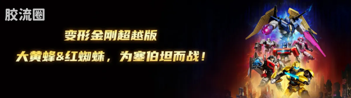 布鲁可变形金刚 超越 超越版-声波 震荡波 铁皮 - 图片