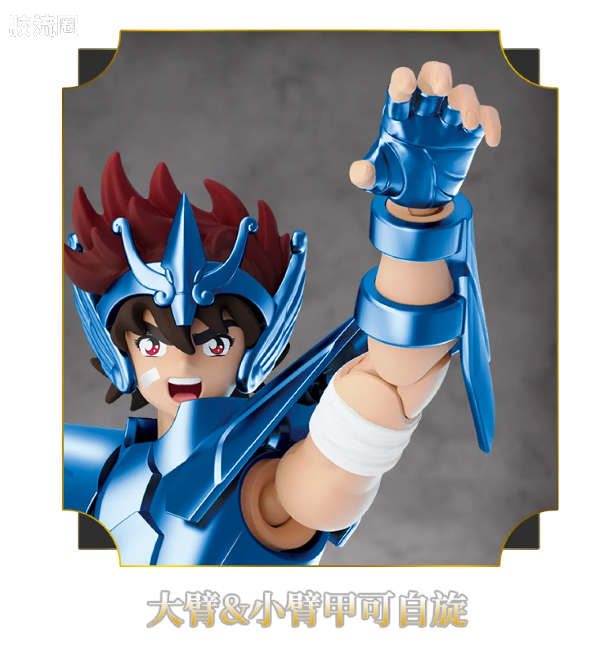 布鲁可圣斗士星矢 超越 超越版-天马座 射手座 - 图片