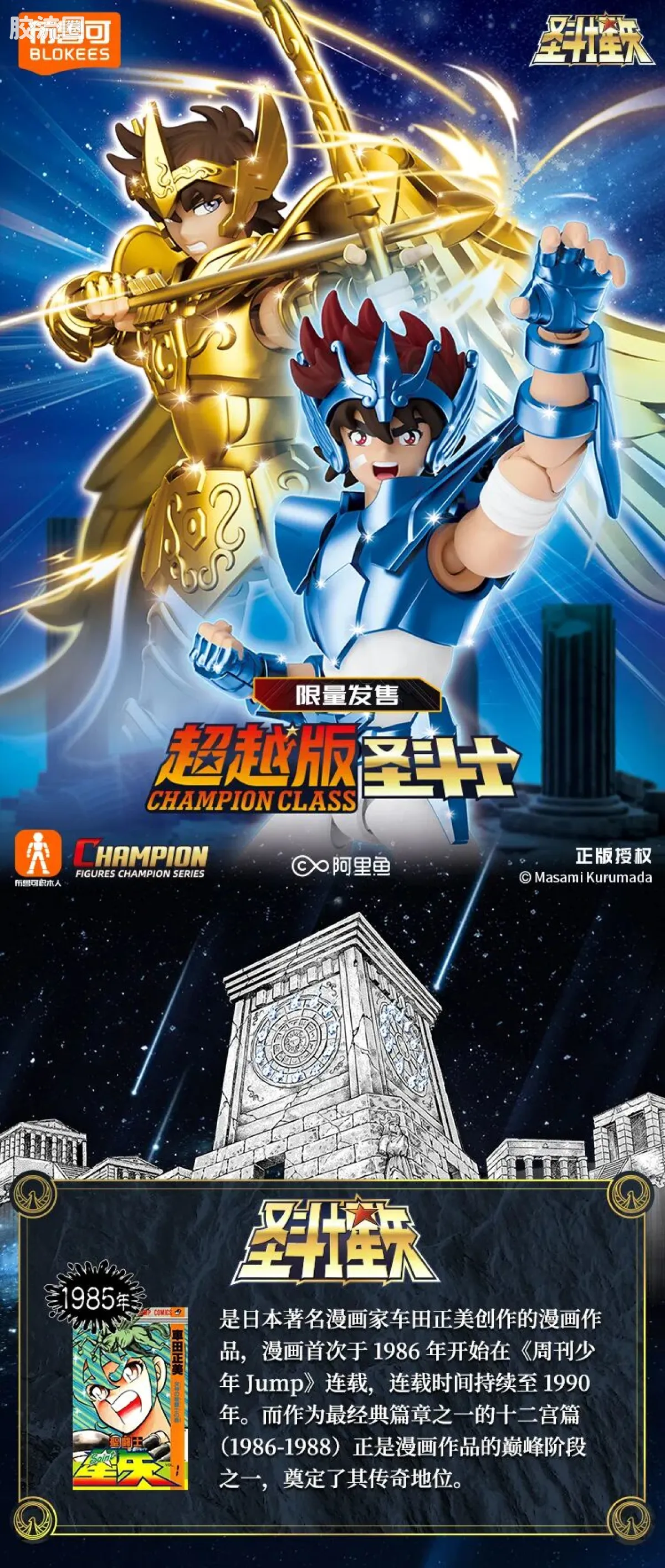 布鲁可圣斗士星矢 超越 超越版-天马座 射手座 - 图片
