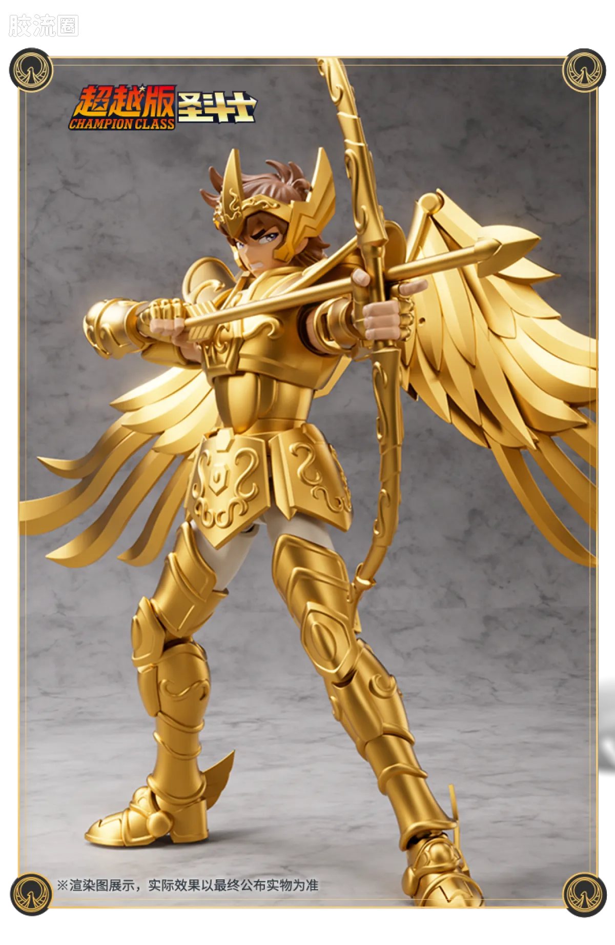 布鲁可圣斗士星矢 超越 超越版-天马座 射手座 - 图片