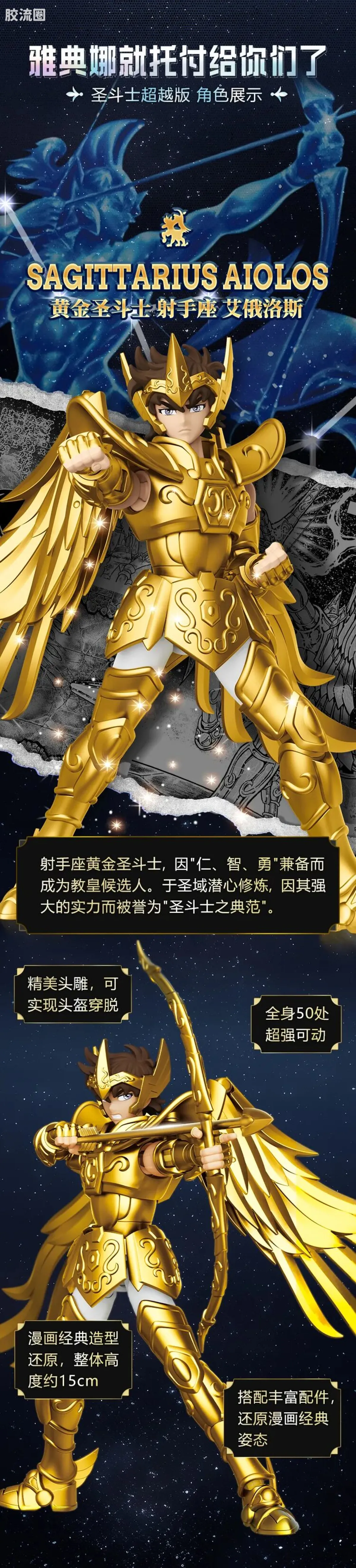 布鲁可圣斗士星矢 超越 超越版-天马座 射手座 - 图片