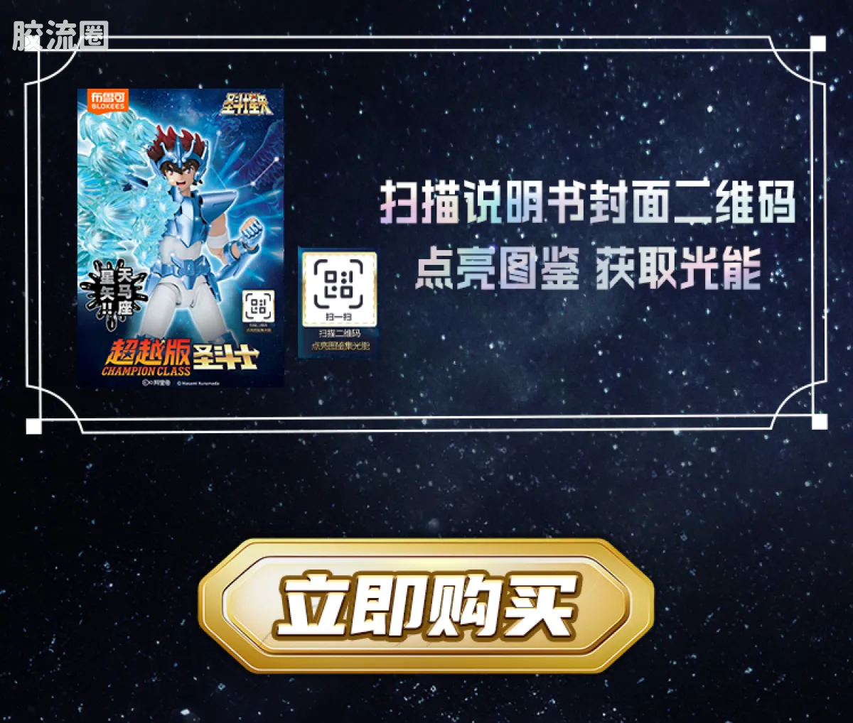 布鲁可圣斗士星矢 超越 超越版-天马座 射手座 - 图片