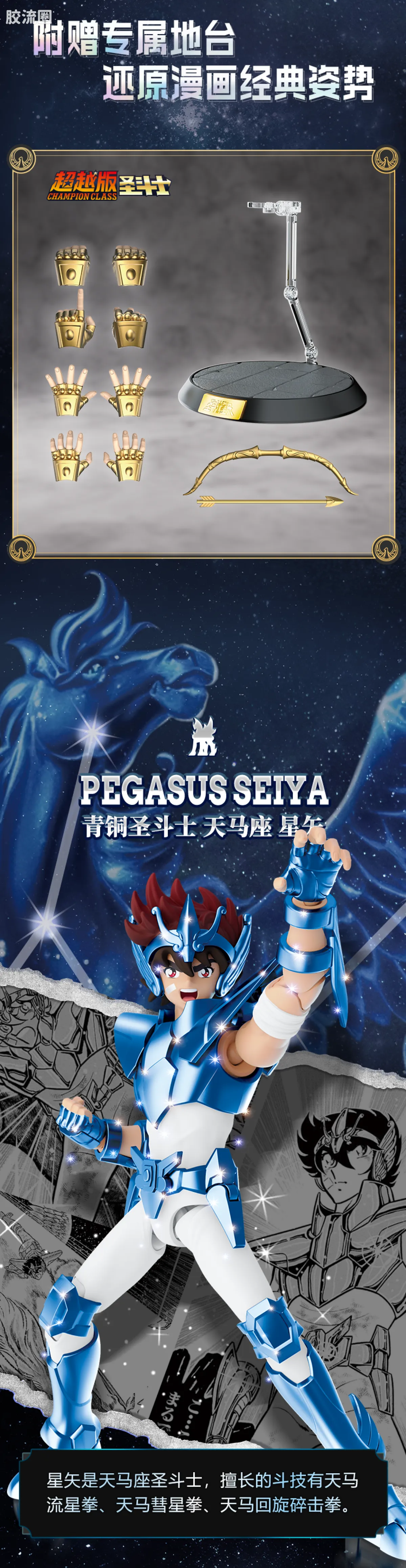 布鲁可圣斗士星矢 超越 超越版-天马座 射手座 - 图片