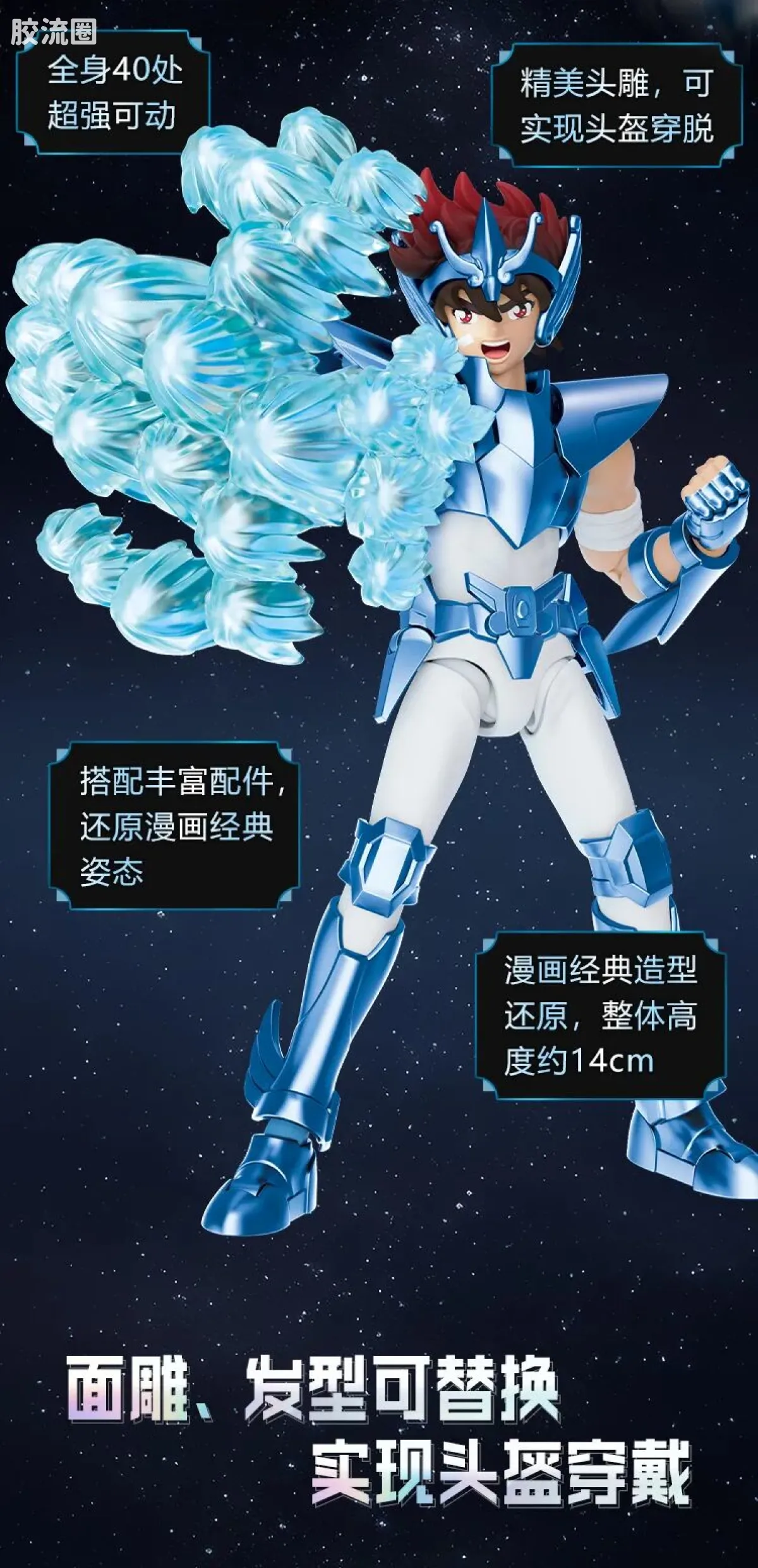 布鲁可圣斗士星矢 超越 超越版-天马座 射手座 - 图片