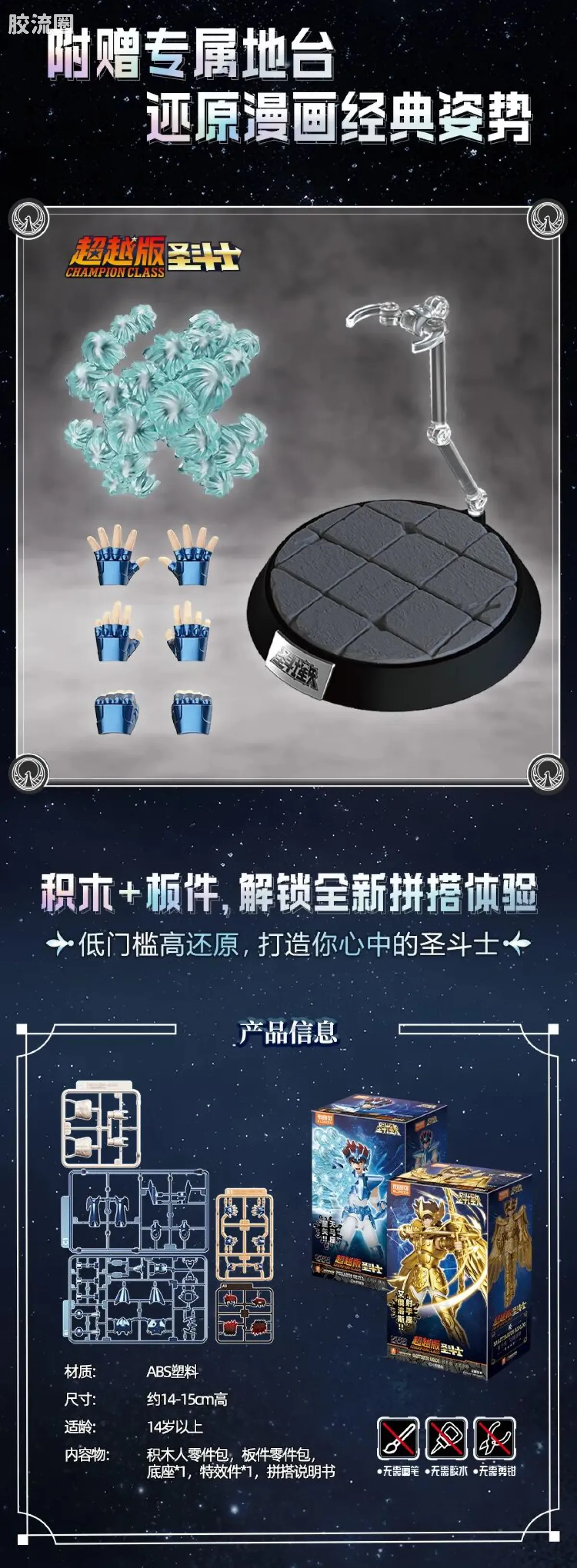 布鲁可圣斗士星矢 超越 超越版-天马座 射手座 - 图片
