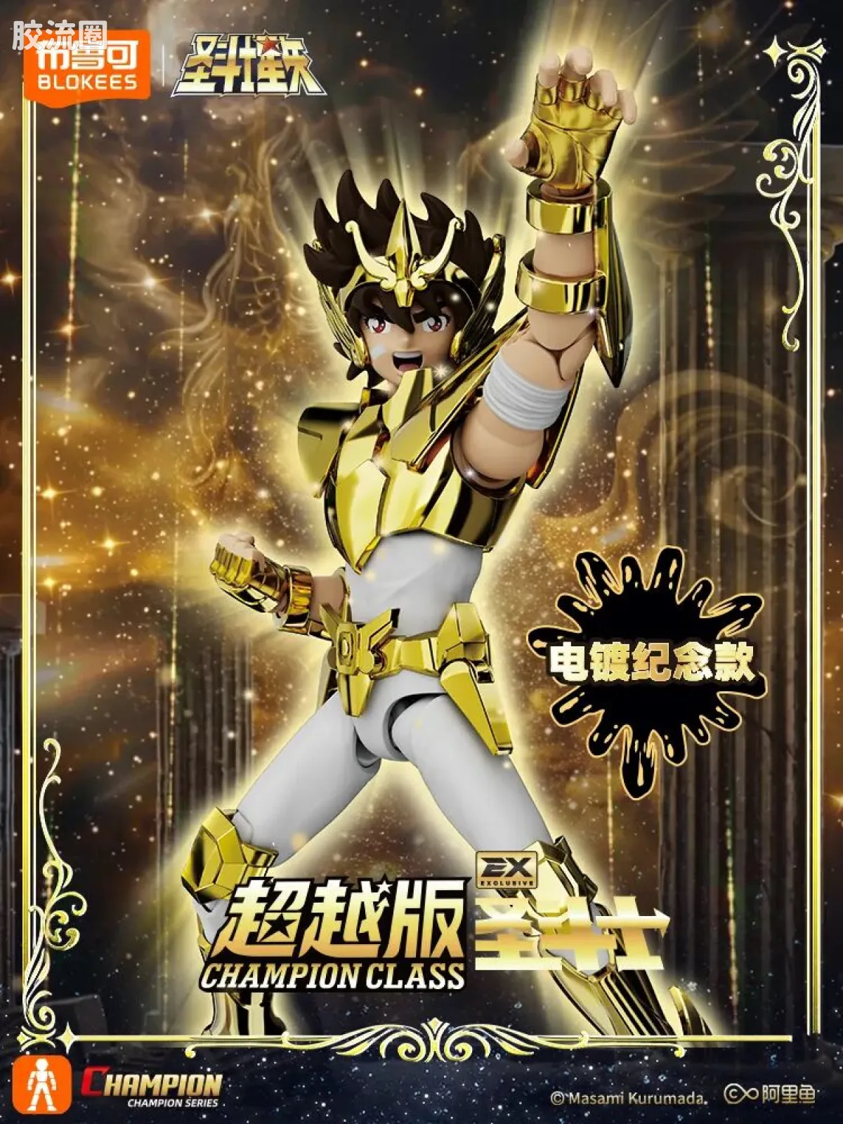 布鲁可圣斗士星矢 超越 超越版 天马座 星矢 EX - 图片