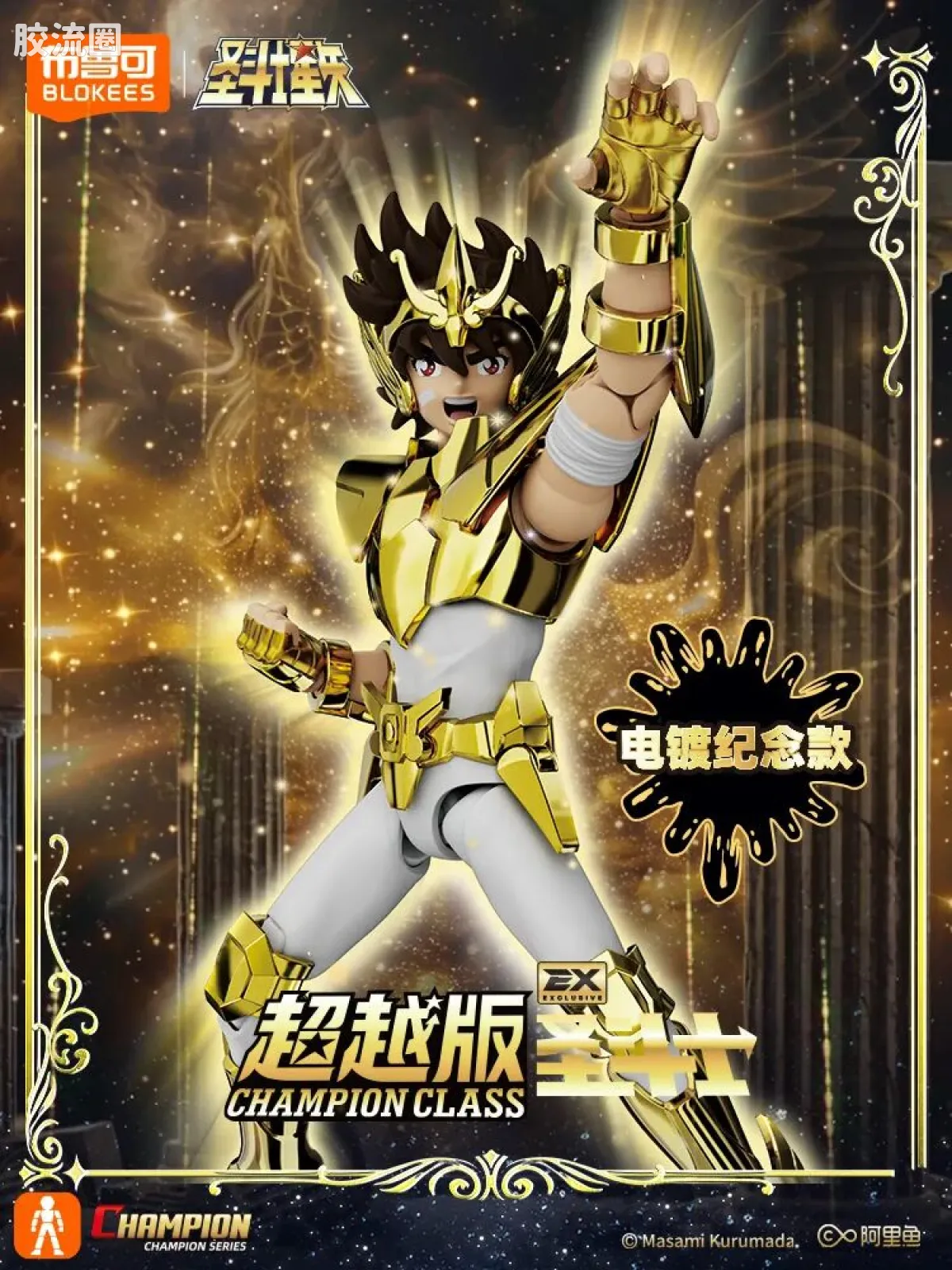 布鲁可圣斗士星矢 超越 超越版 天马座 星矢 EX - 图片