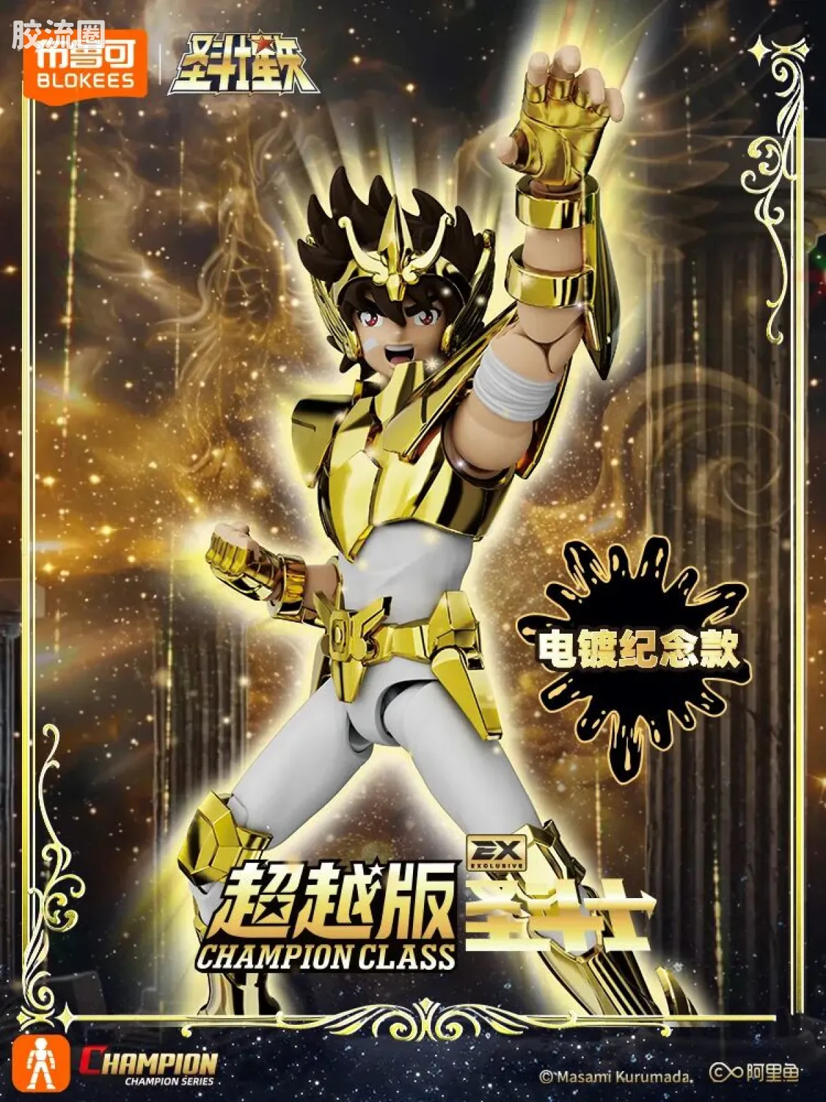 布鲁可圣斗士星矢 超越 超越版 天马座 星矢 EX - 图片
