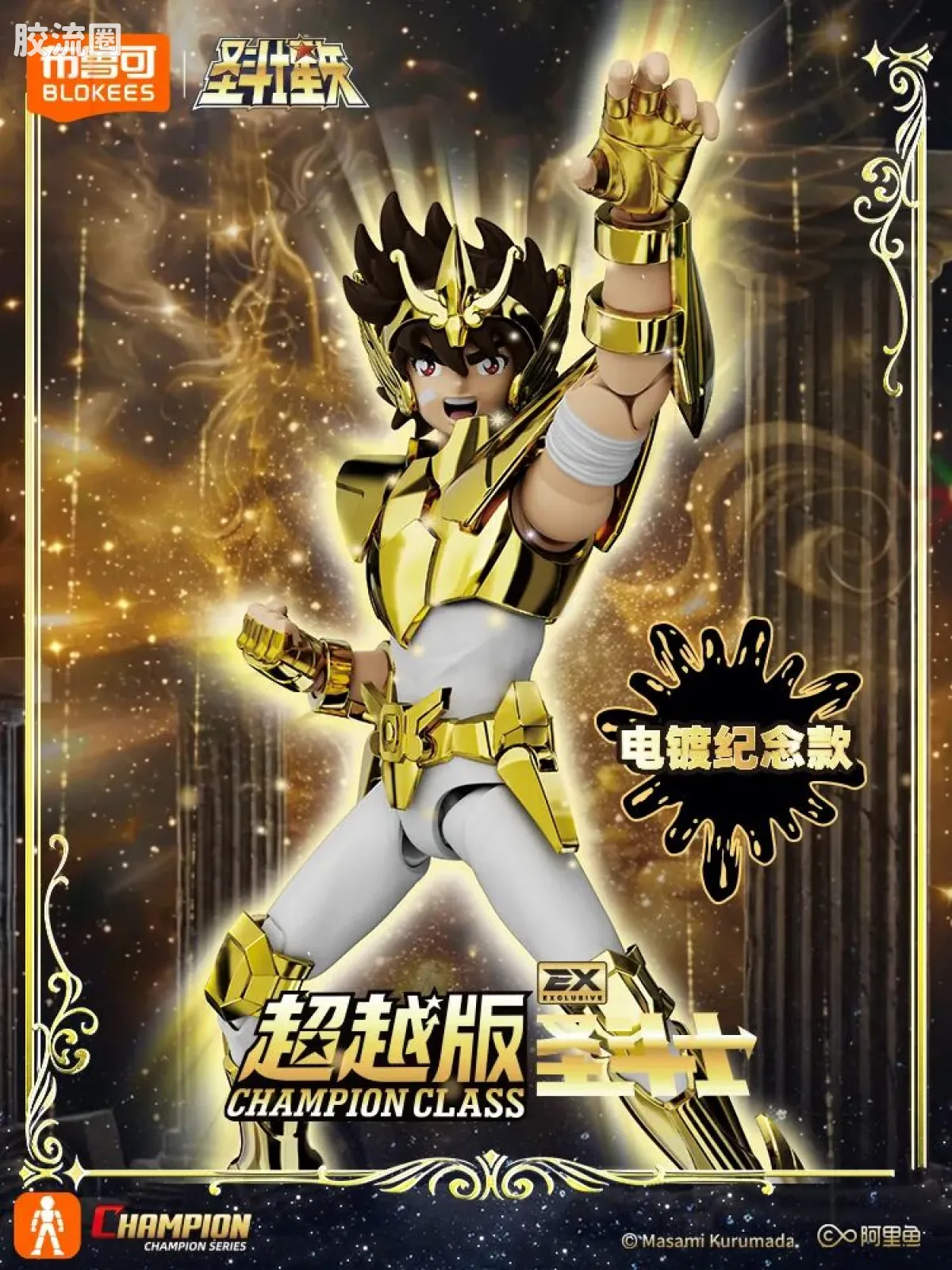 布鲁可圣斗士星矢 超越 超越版 天马座 星矢 EX - 图片