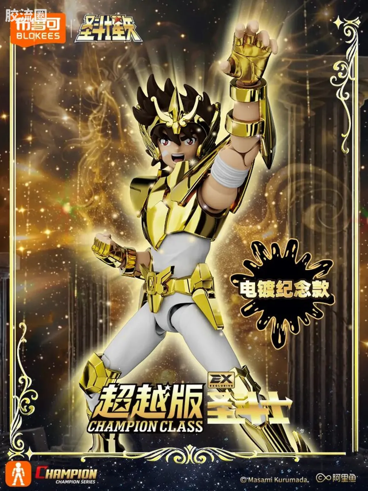 布鲁可圣斗士星矢 超越 超越版 天马座 星矢 EX - 图片