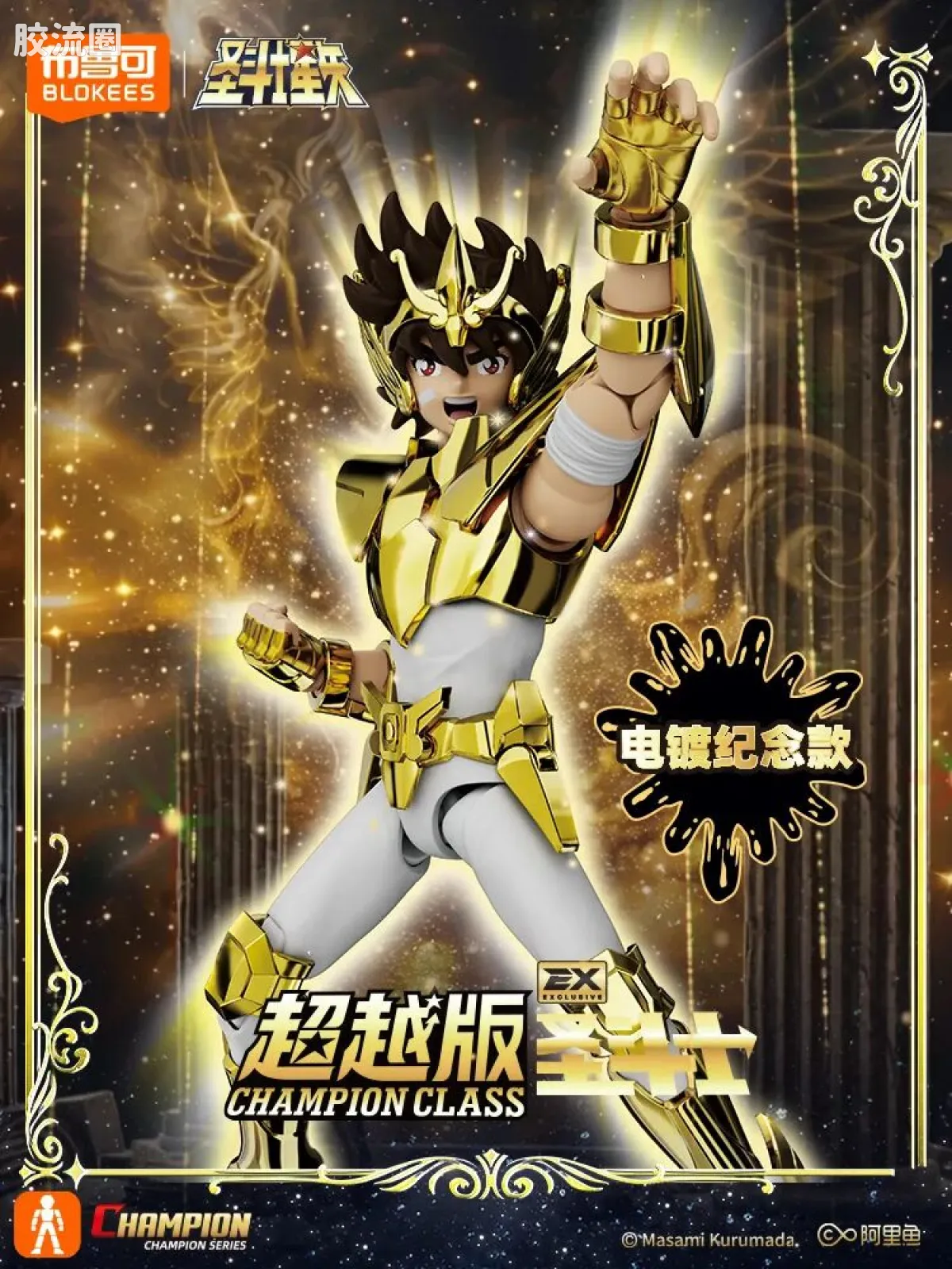 布鲁可圣斗士星矢 超越 超越版 天马座 星矢 EX - 图片