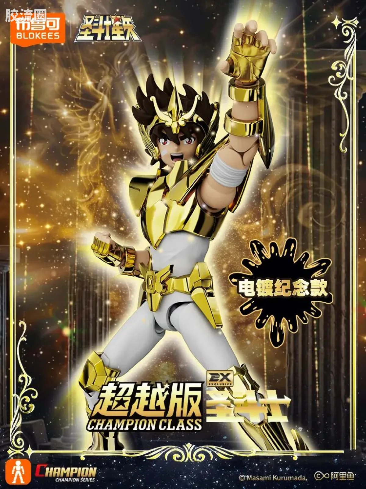 布鲁可圣斗士星矢 超越 超越版 天马座 星矢 EX - 图片