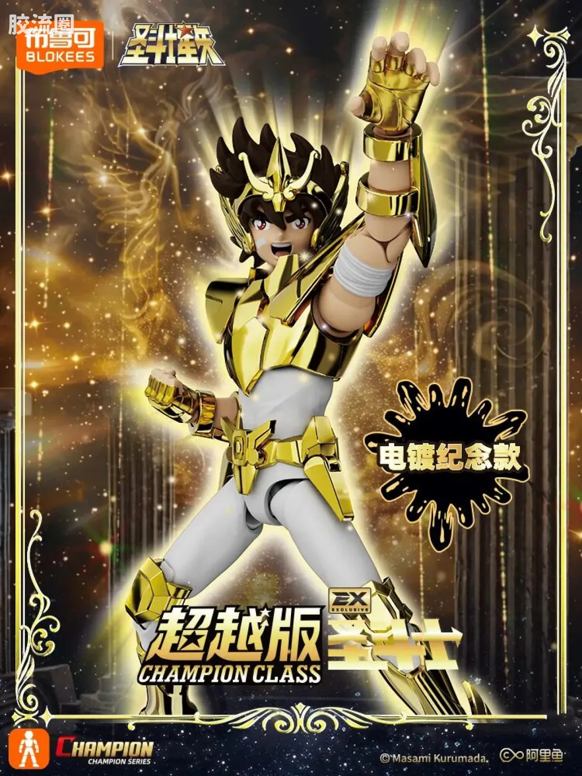 布鲁可圣斗士星矢 超越 超越版 天马座 星矢 EX - 图片