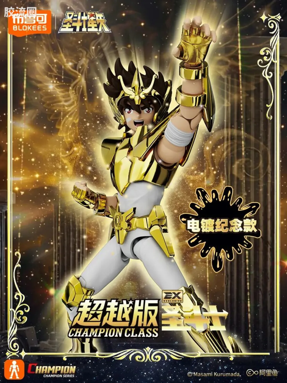 布鲁可圣斗士星矢 超越 超越版 天马座 星矢 EX - 图片