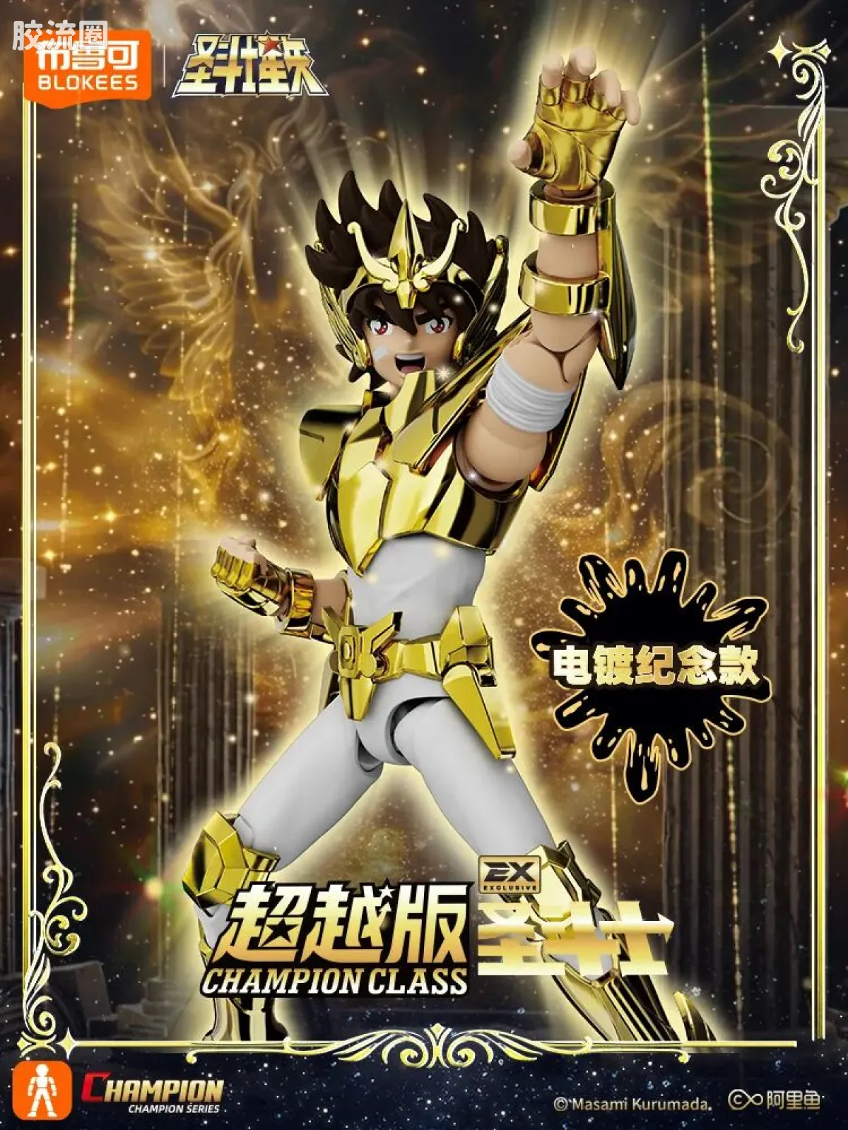 布鲁可圣斗士星矢 超越 超越版 天马座 星矢 EX - 图片
