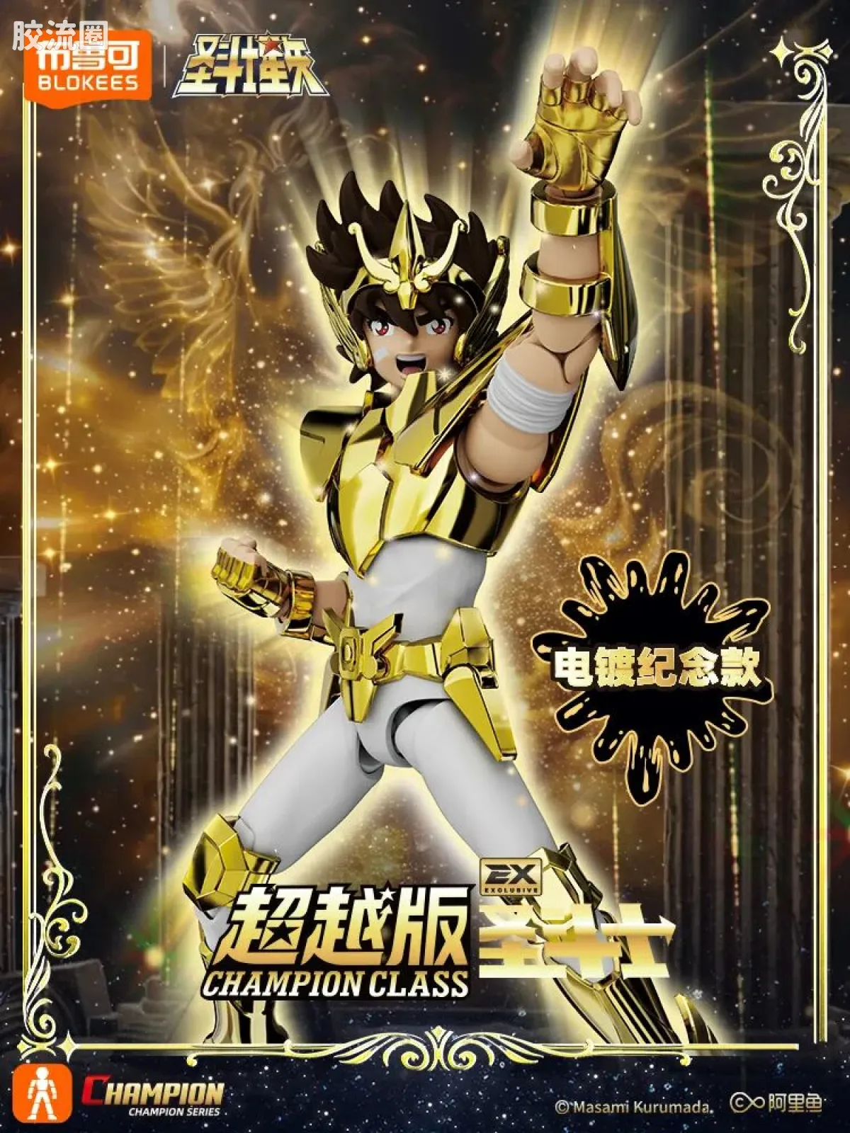 布鲁可圣斗士星矢 超越 超越版 天马座 星矢 EX - 图片