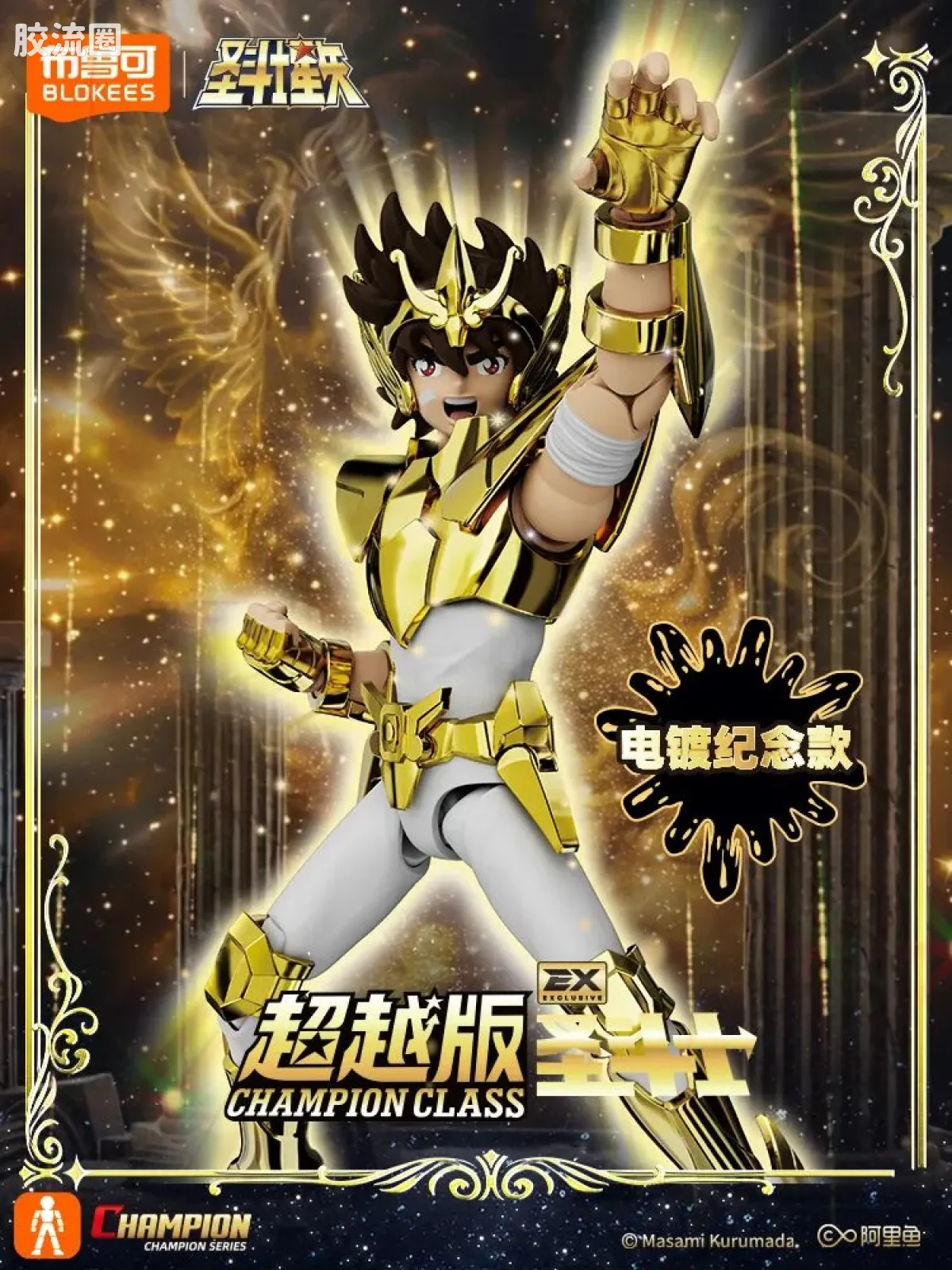 布鲁可圣斗士星矢 超越 超越版 天马座 星矢 EX - 图片