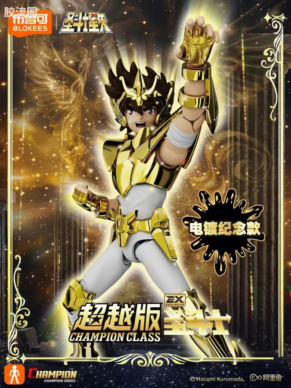 布鲁可圣斗士星矢 超越 超越版 天马座 星矢 EX - 图片
