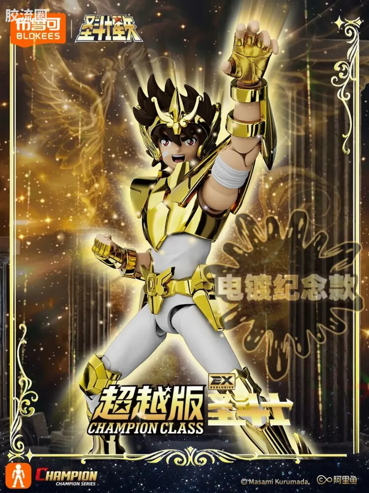 布鲁可圣斗士星矢 超越 超越版 天马座 星矢 EX - 图片