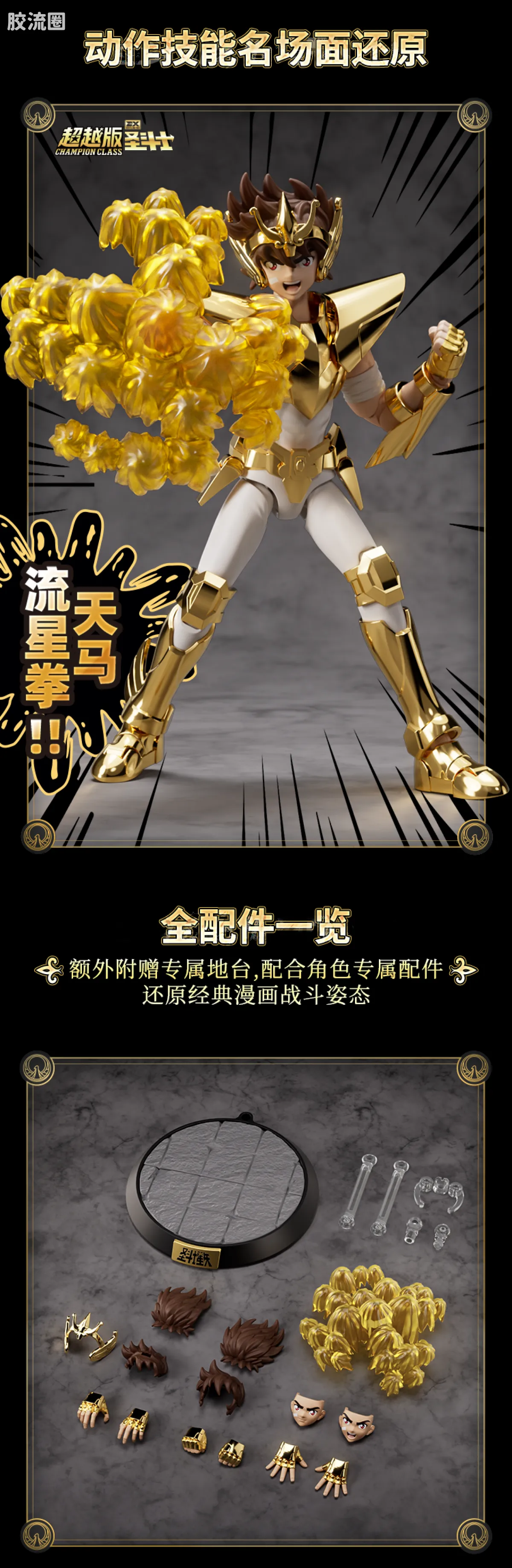 布鲁可圣斗士星矢 超越 超越版 天马座 星矢 EX - 图片