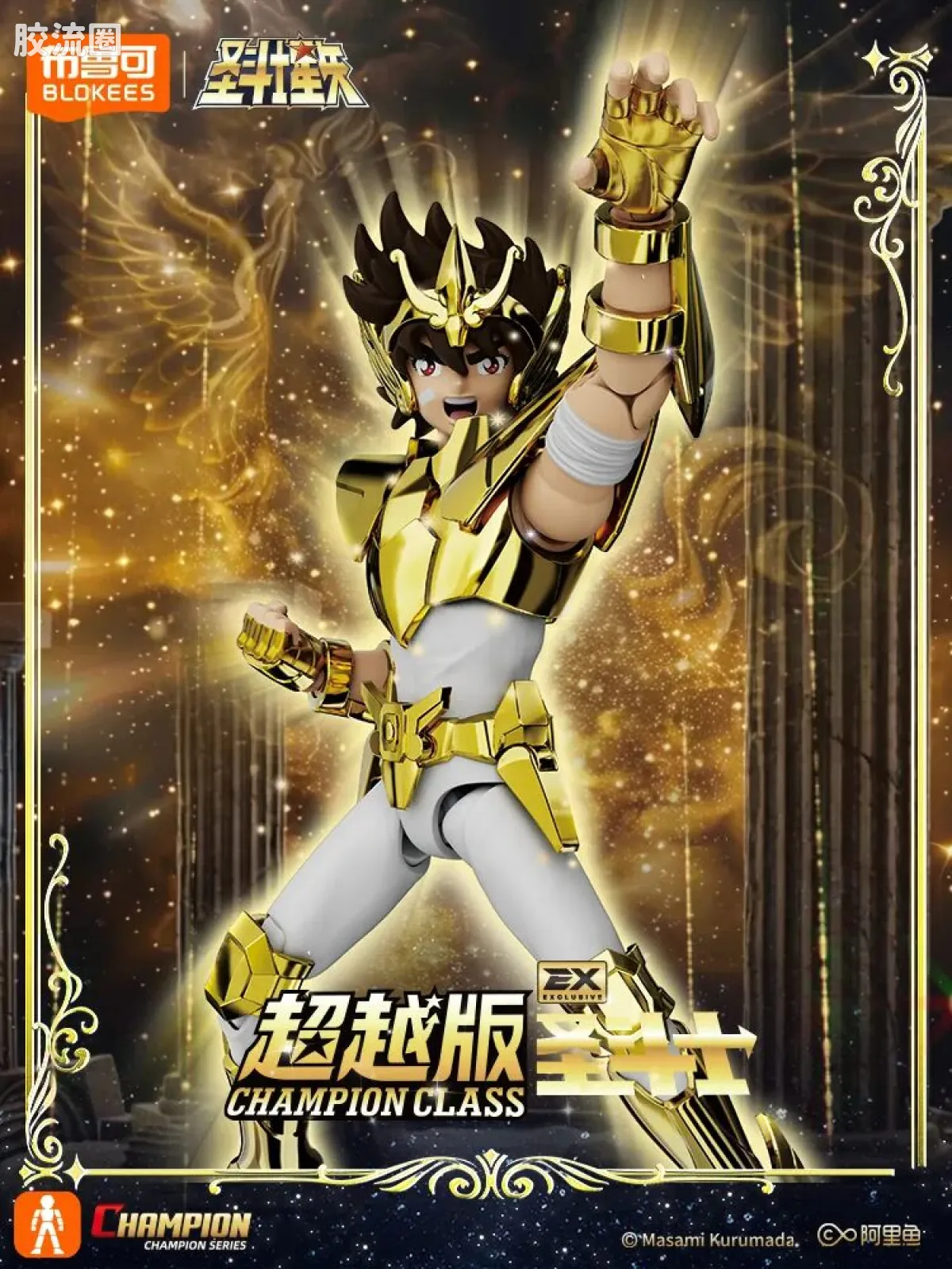 布鲁可圣斗士星矢 超越 超越版 天马座 星矢 EX - 图片