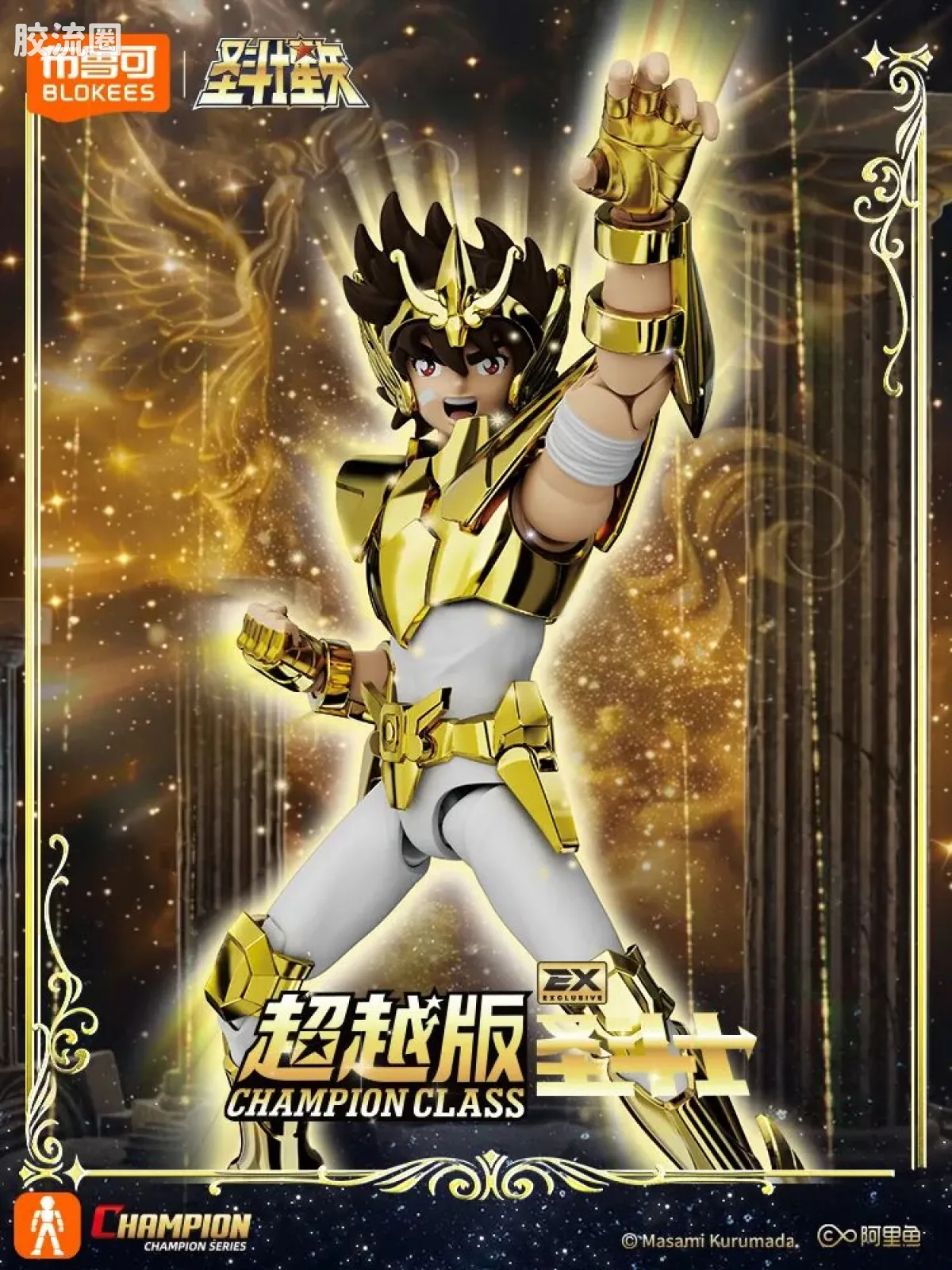 布鲁可圣斗士星矢 超越 超越版 天马座 星矢 EX - 图片