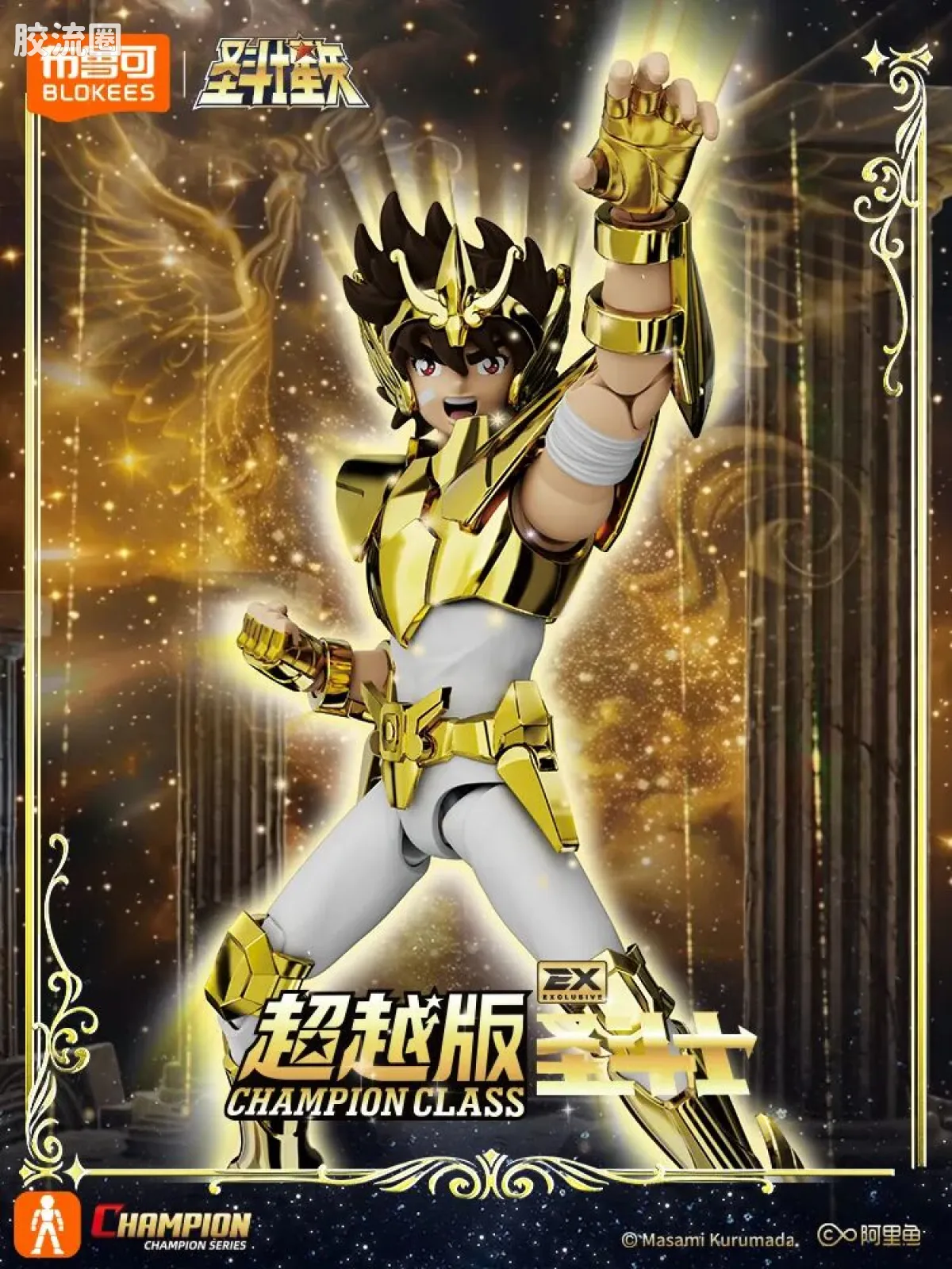 布鲁可圣斗士星矢 超越 超越版 天马座 星矢 EX - 图片