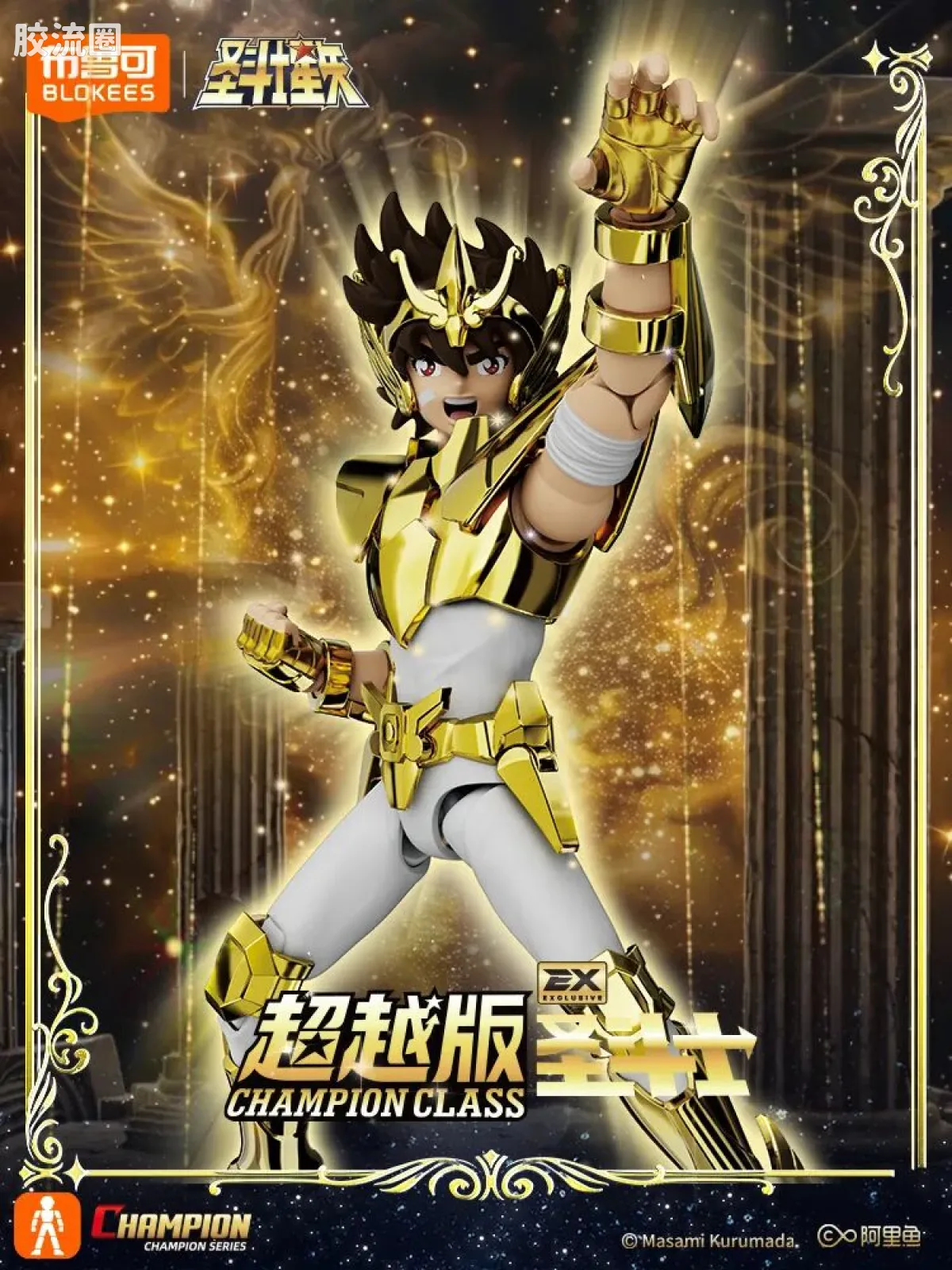 布鲁可圣斗士星矢 超越 超越版 天马座 星矢 EX - 图片