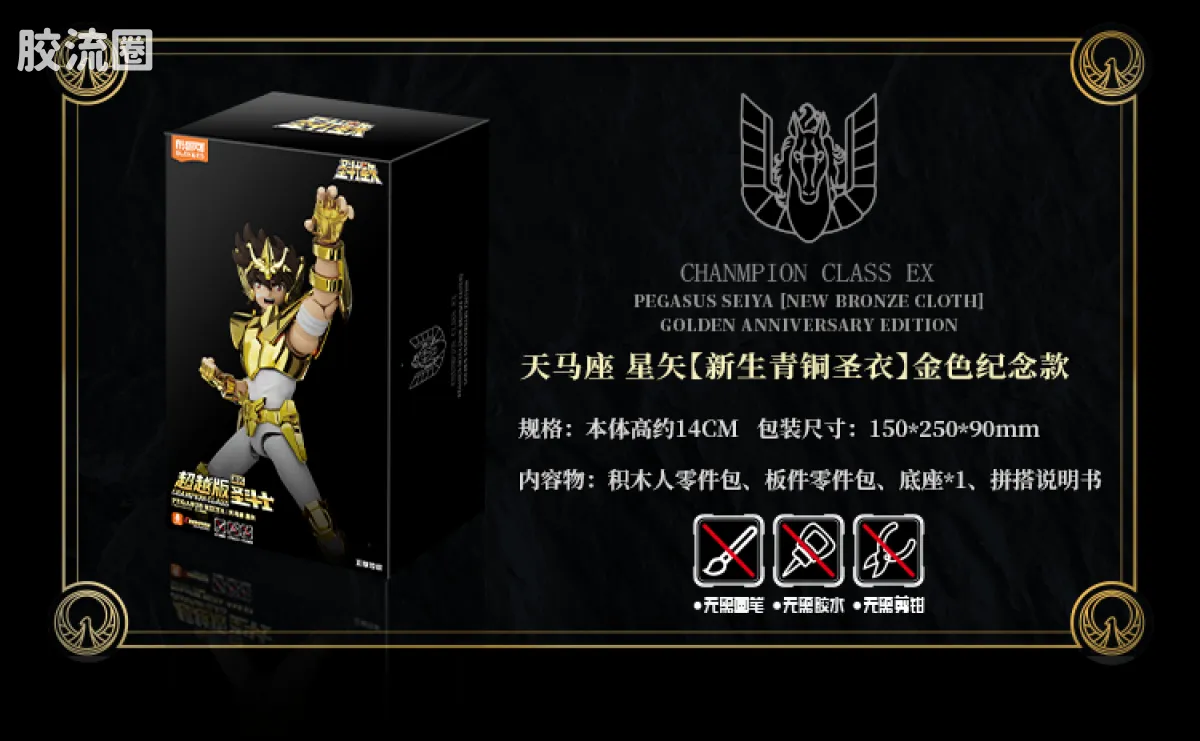 布鲁可圣斗士星矢 超越 超越版 天马座 星矢 EX - 图片