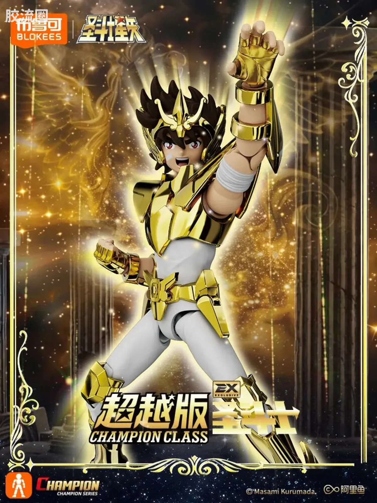 布鲁可圣斗士星矢 超越 超越版 天马座 星矢 EX - 图片
