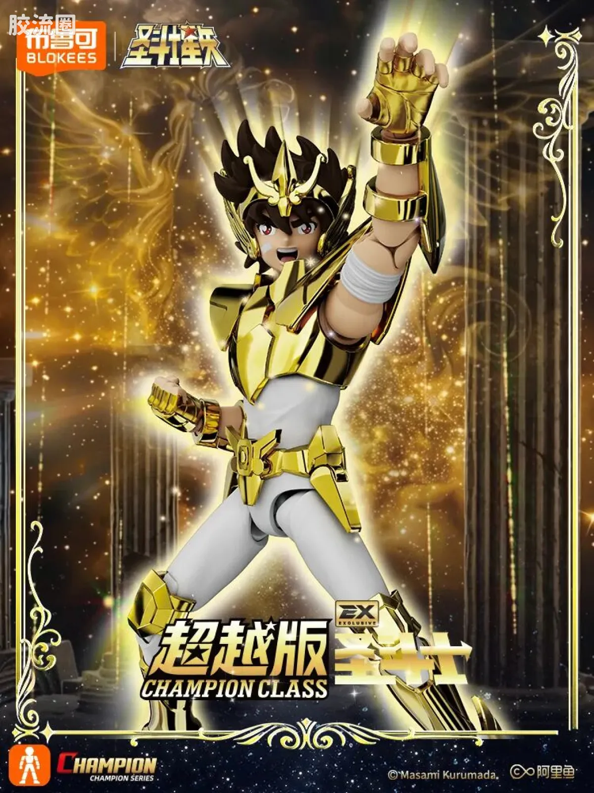 布鲁可圣斗士星矢 超越 超越版 天马座 星矢 EX - 图片