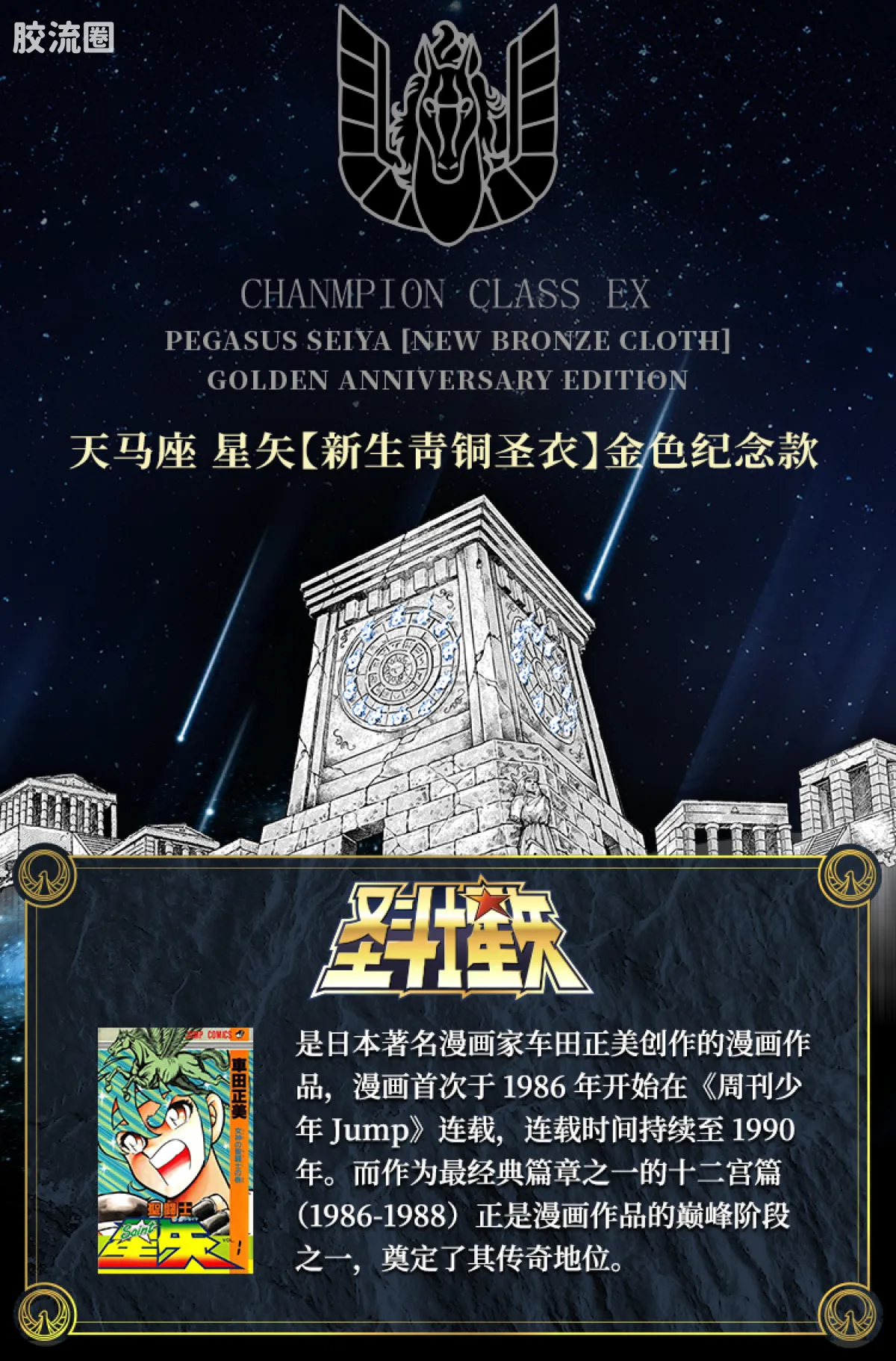 布鲁可圣斗士星矢 超越 超越版 天马座 星矢 EX - 图片