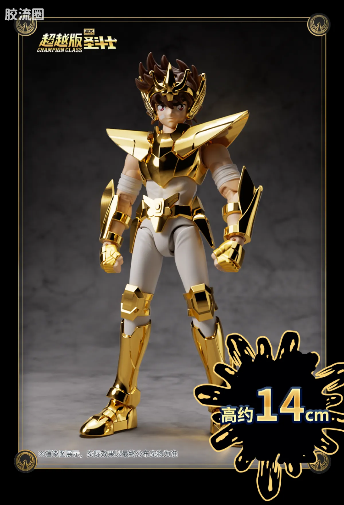 布鲁可圣斗士星矢 超越 超越版 天马座 星矢 EX - 图片