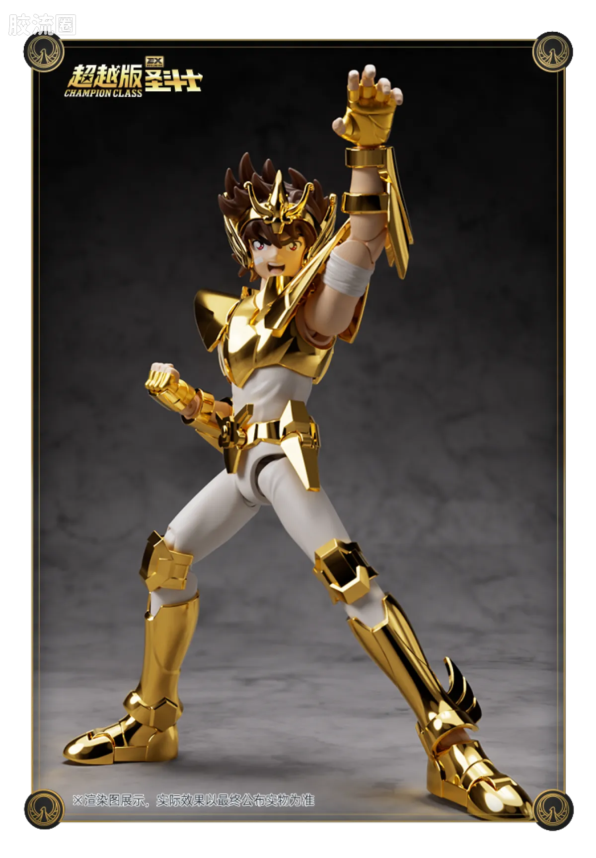 布鲁可圣斗士星矢 超越 超越版 天马座 星矢 EX - 图片