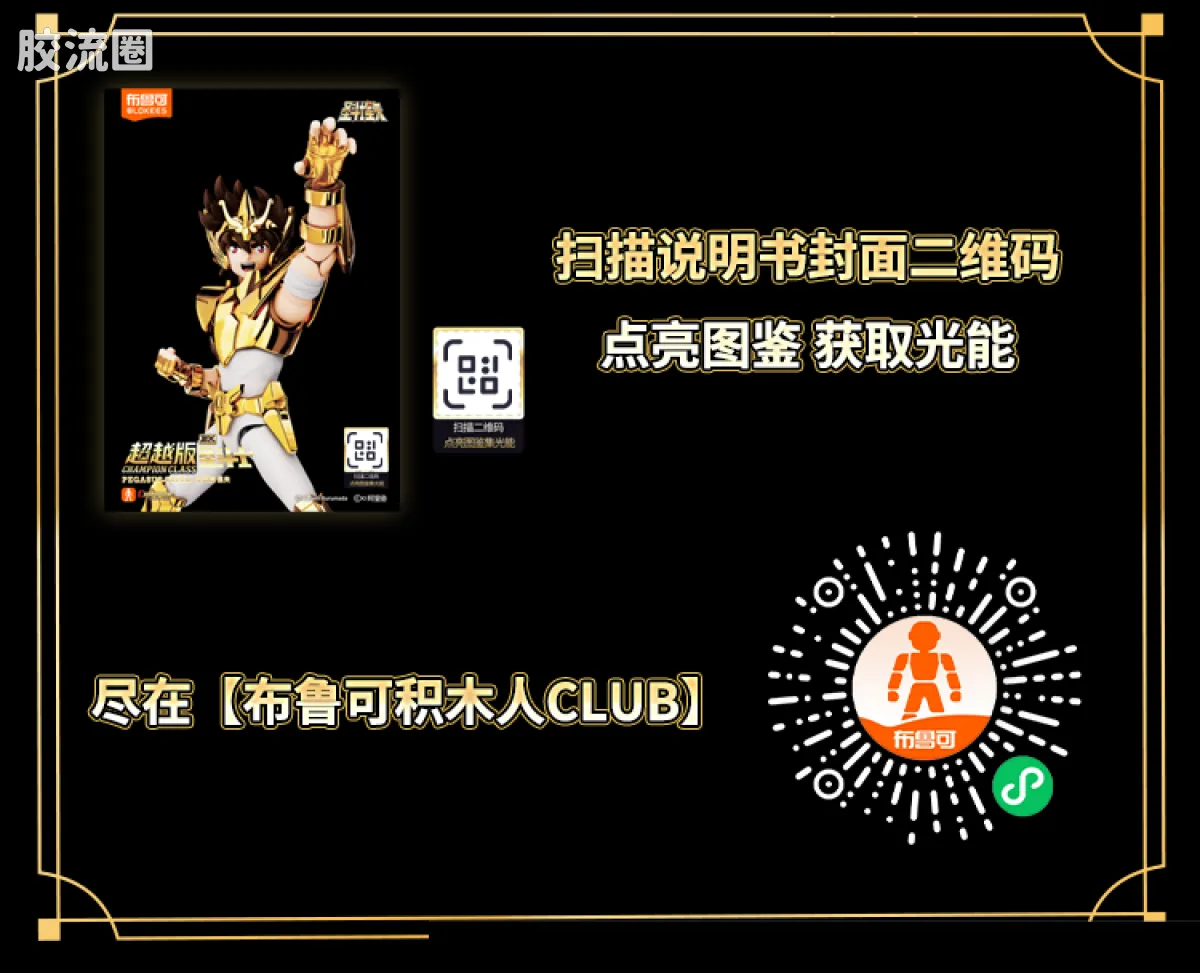 布鲁可圣斗士星矢 超越 超越版 天马座 星矢 EX - 图片