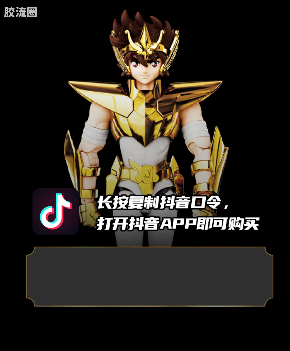 布鲁可圣斗士星矢 超越 超越版 天马座 星矢 EX - 图片