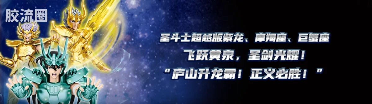 布鲁可圣斗士星矢 超越 超越版 天马座 星矢 EX - 图片