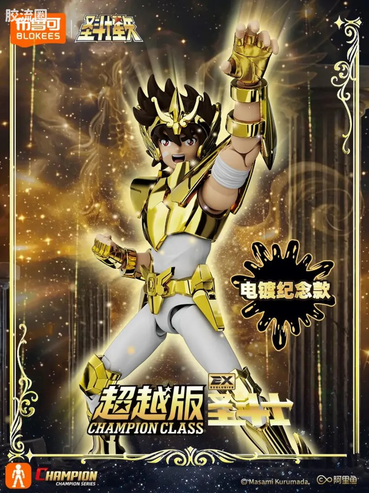 布鲁可圣斗士星矢 超越 超越版 天马座 星矢 EX - 图片