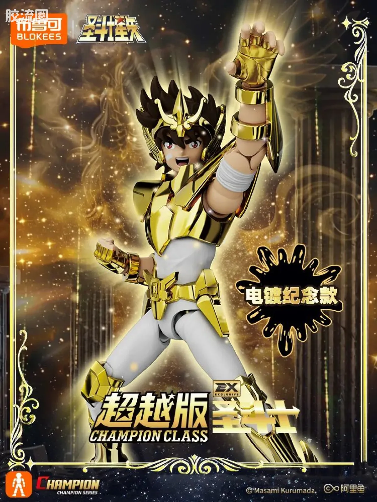 布鲁可圣斗士星矢 超越 超越版 天马座 星矢 EX - 图片