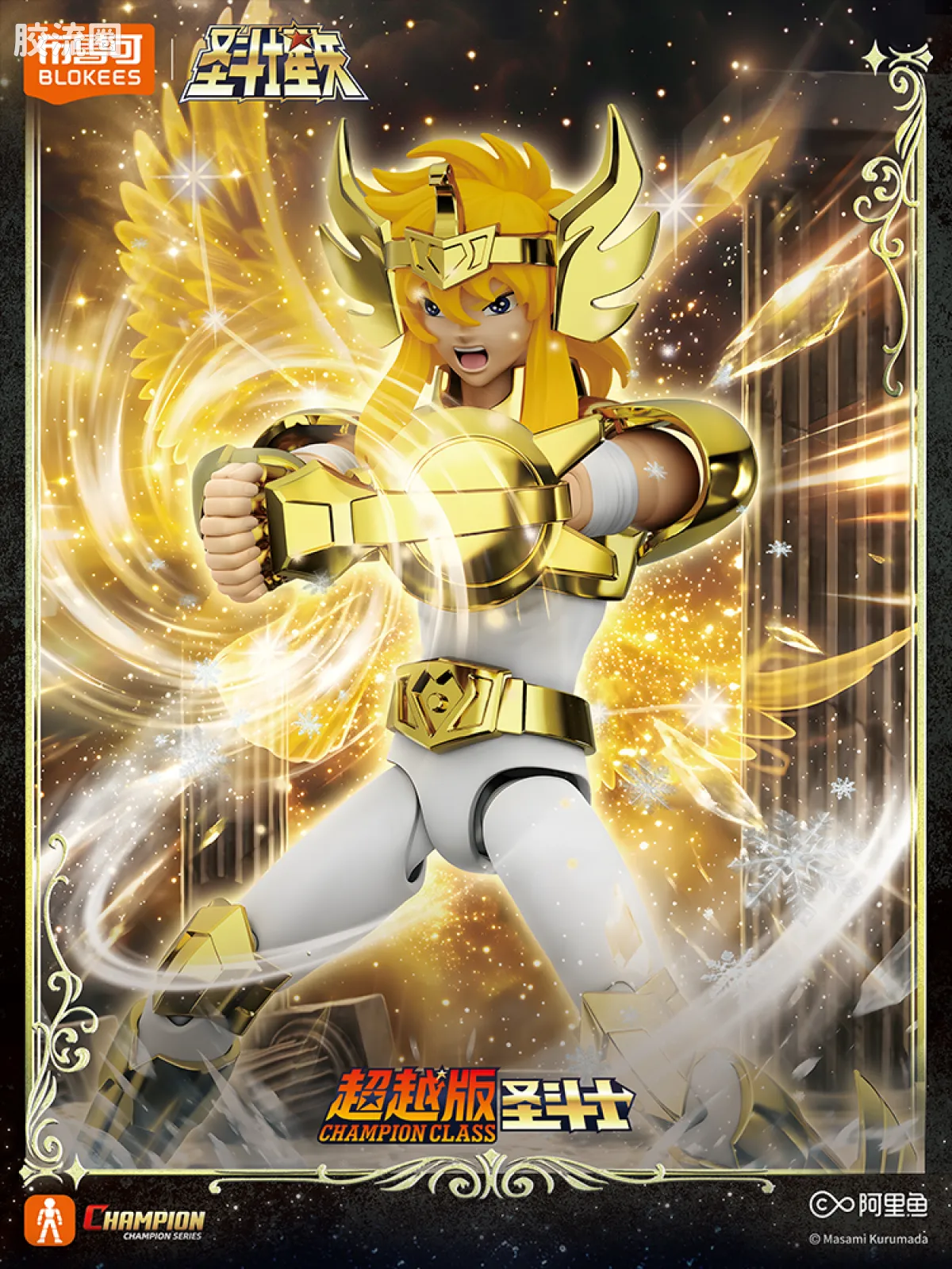 布鲁可圣斗士星矢 超越 超越版-天鹅座冰河EX - 图片