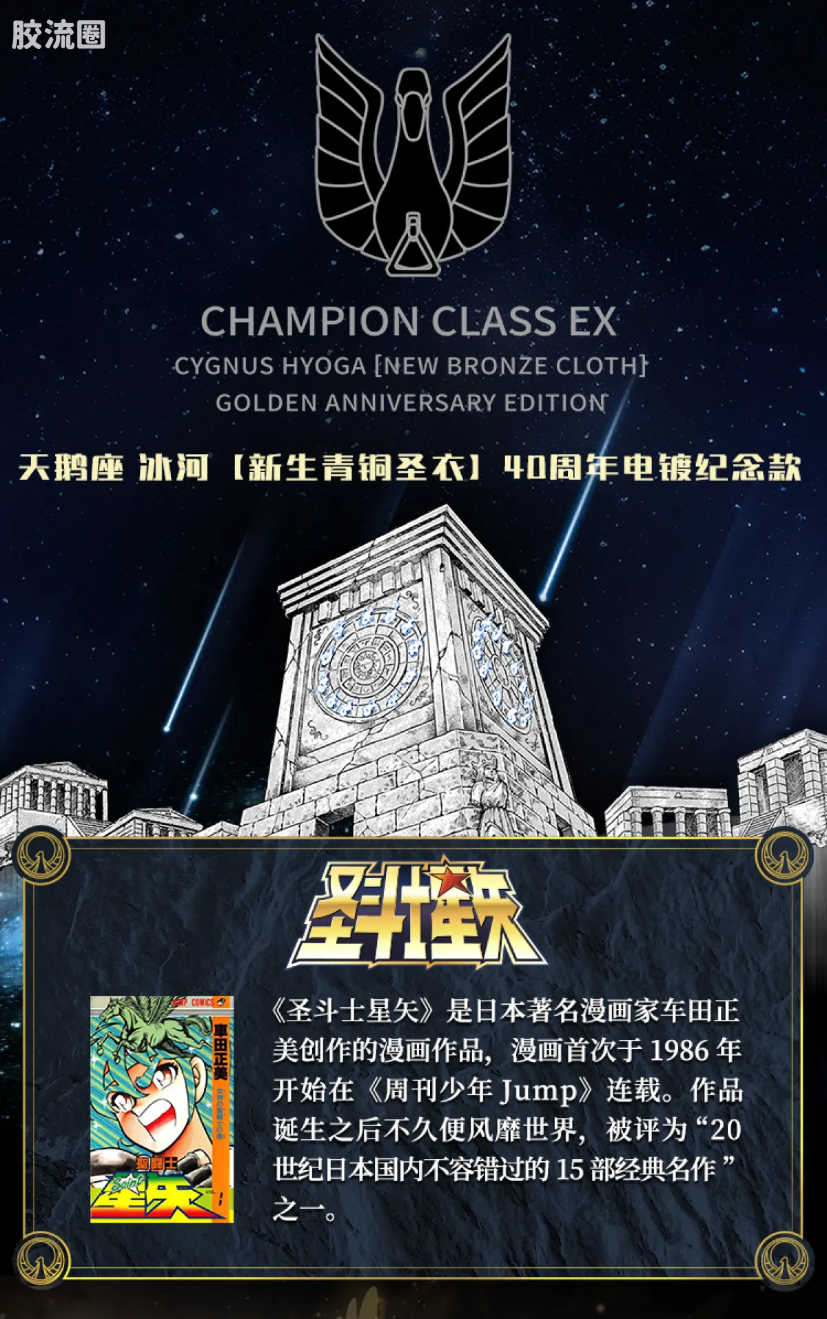 布鲁可圣斗士星矢 超越 超越版-天鹅座冰河EX - 图片