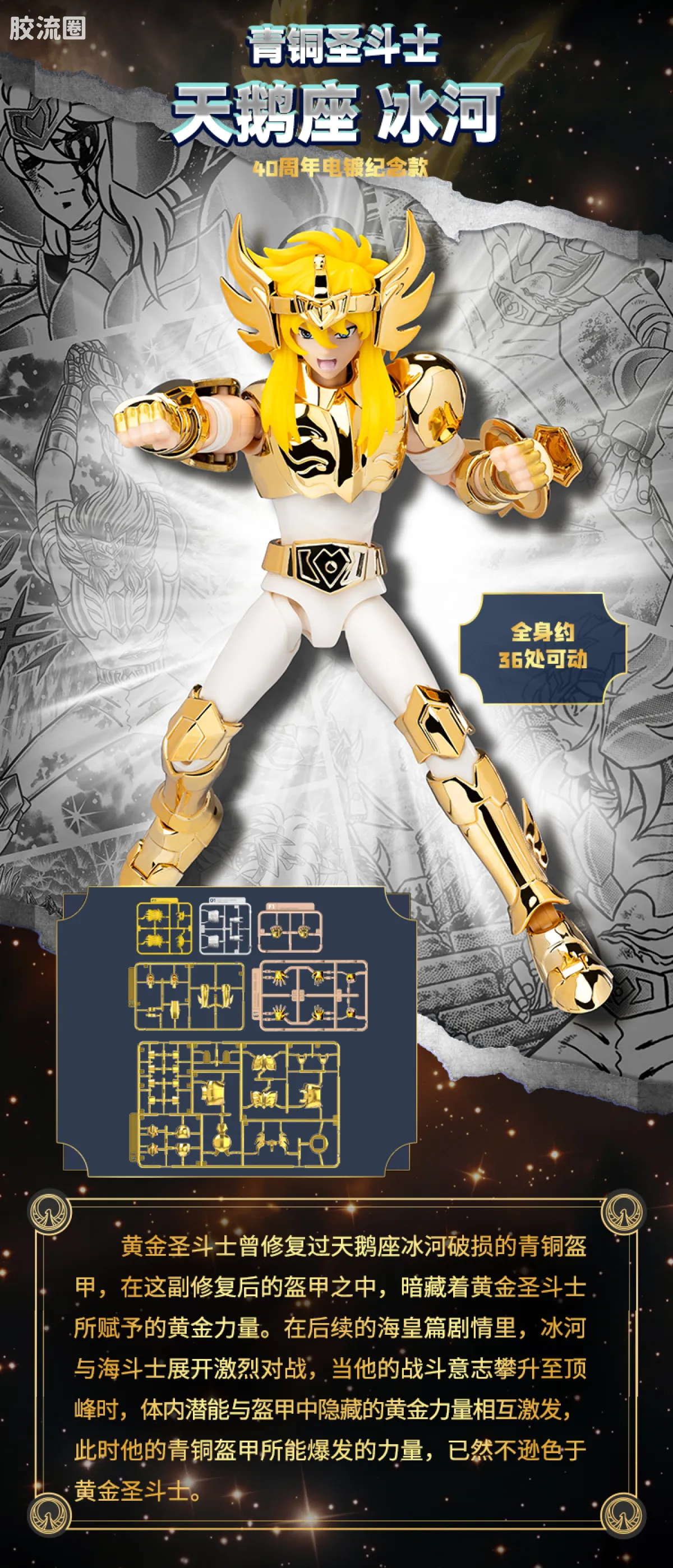 布鲁可圣斗士星矢 超越 超越版-天鹅座冰河EX - 图片