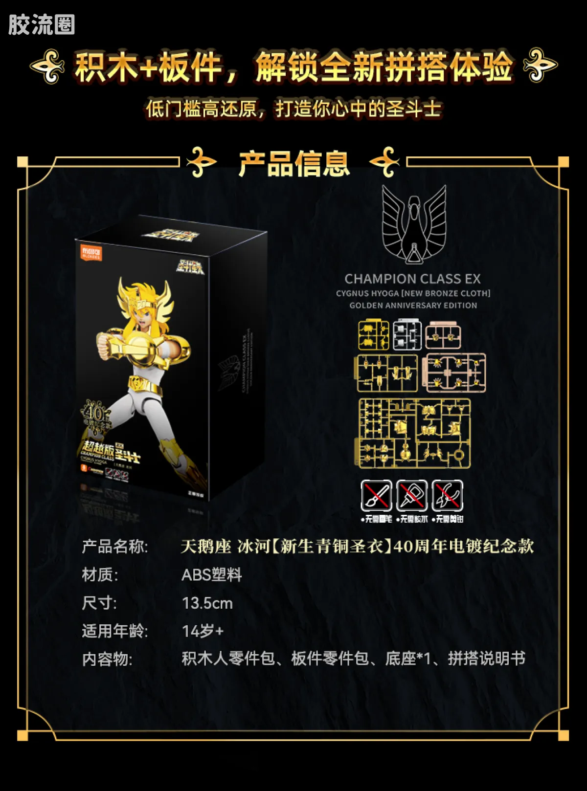 布鲁可圣斗士星矢 超越 超越版-天鹅座冰河EX - 图片