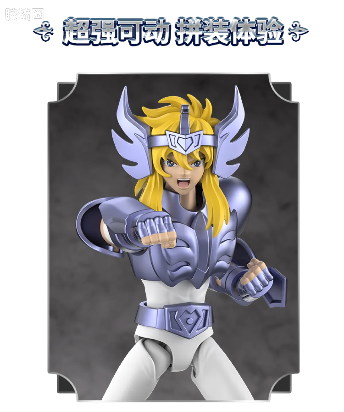布鲁可圣斗士星矢 超越 超越版-天鹅座 冰河&水瓶座 卡妙 - 图片